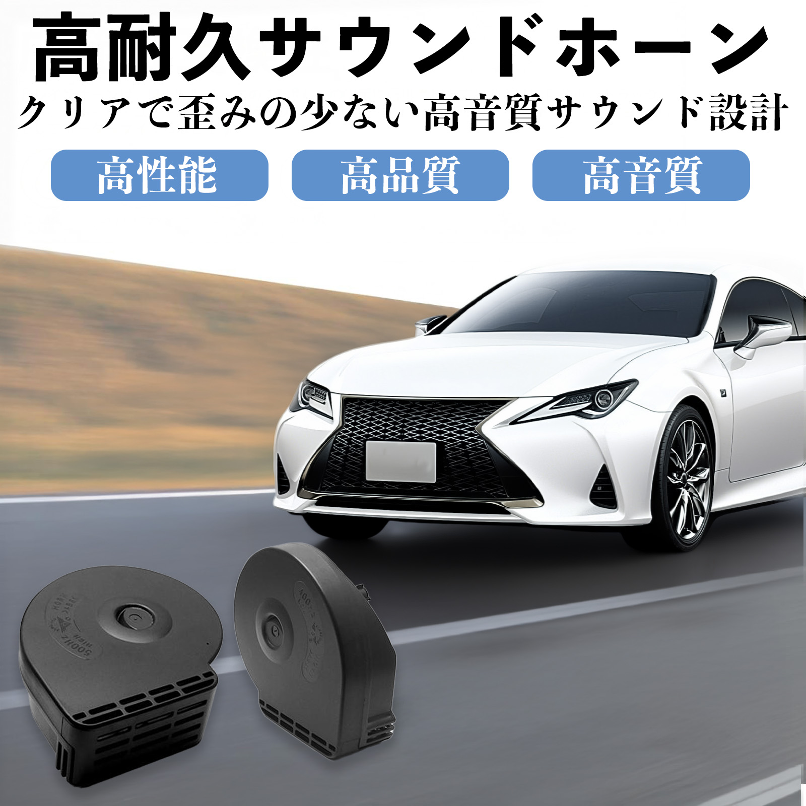 アウトランダーPHEV GN0W ホーン クラクション ダブルホーン レクサス風 純正サウンド 平型端子配線付き 12V 保安基準適合 105dB WeCar |  | 07