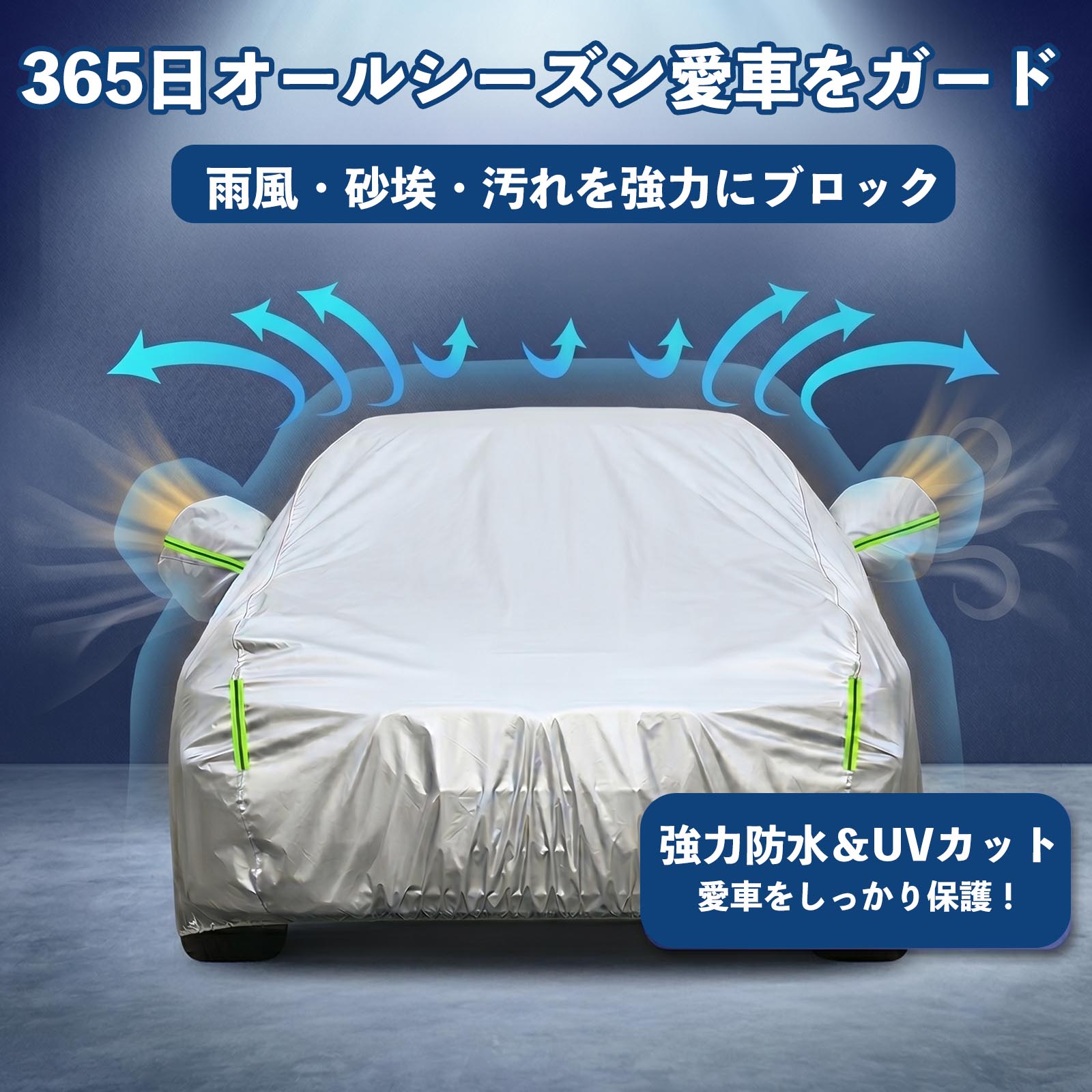 トヨタ 86 ZN6 ボディカバー 車用 車カバー ドア開閉可能 サイドジッパー付き 防水 防塵 蛍光反射 防風ベルト付き WeCar 関連画像4