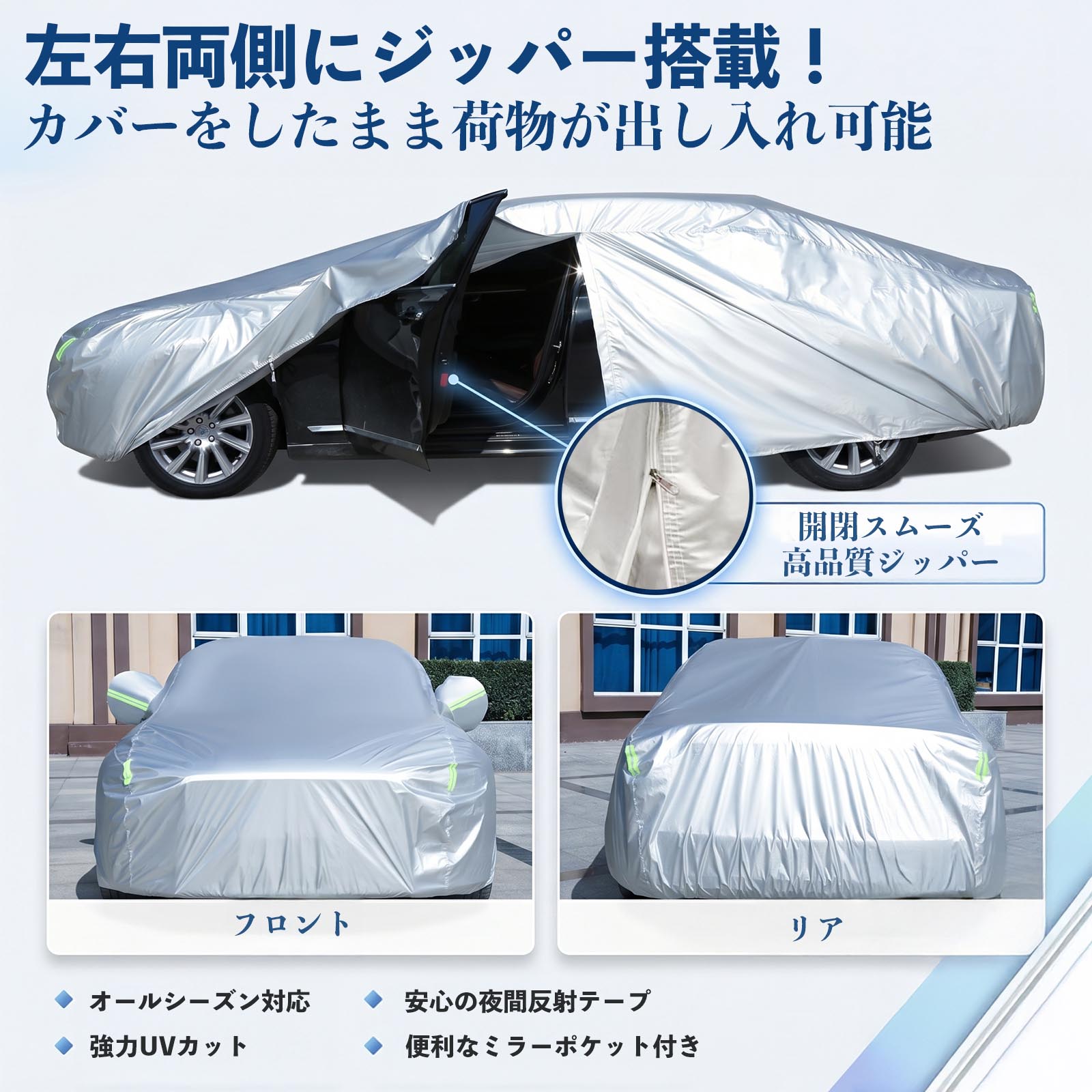 トヨタ 86 ZN6 ボディカバー 車用 車カバー ドア開閉可能 サイドジッパー付き 防水 防塵 蛍光反射 防風ベルト付き WeCar 関連画像5