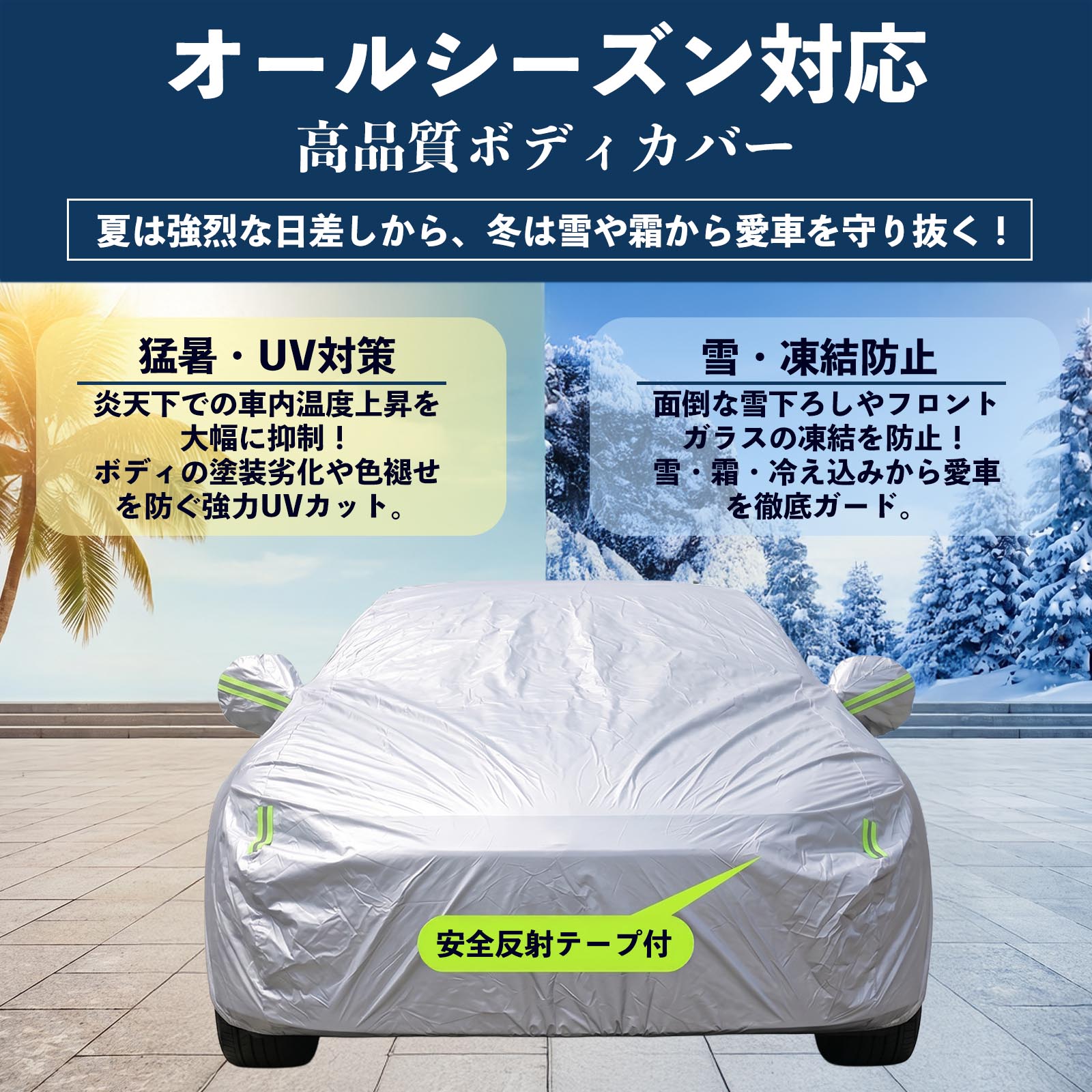 トヨタ ノア ヴォクシー 90系 ボディカバー 車用 車カバー ドア開閉