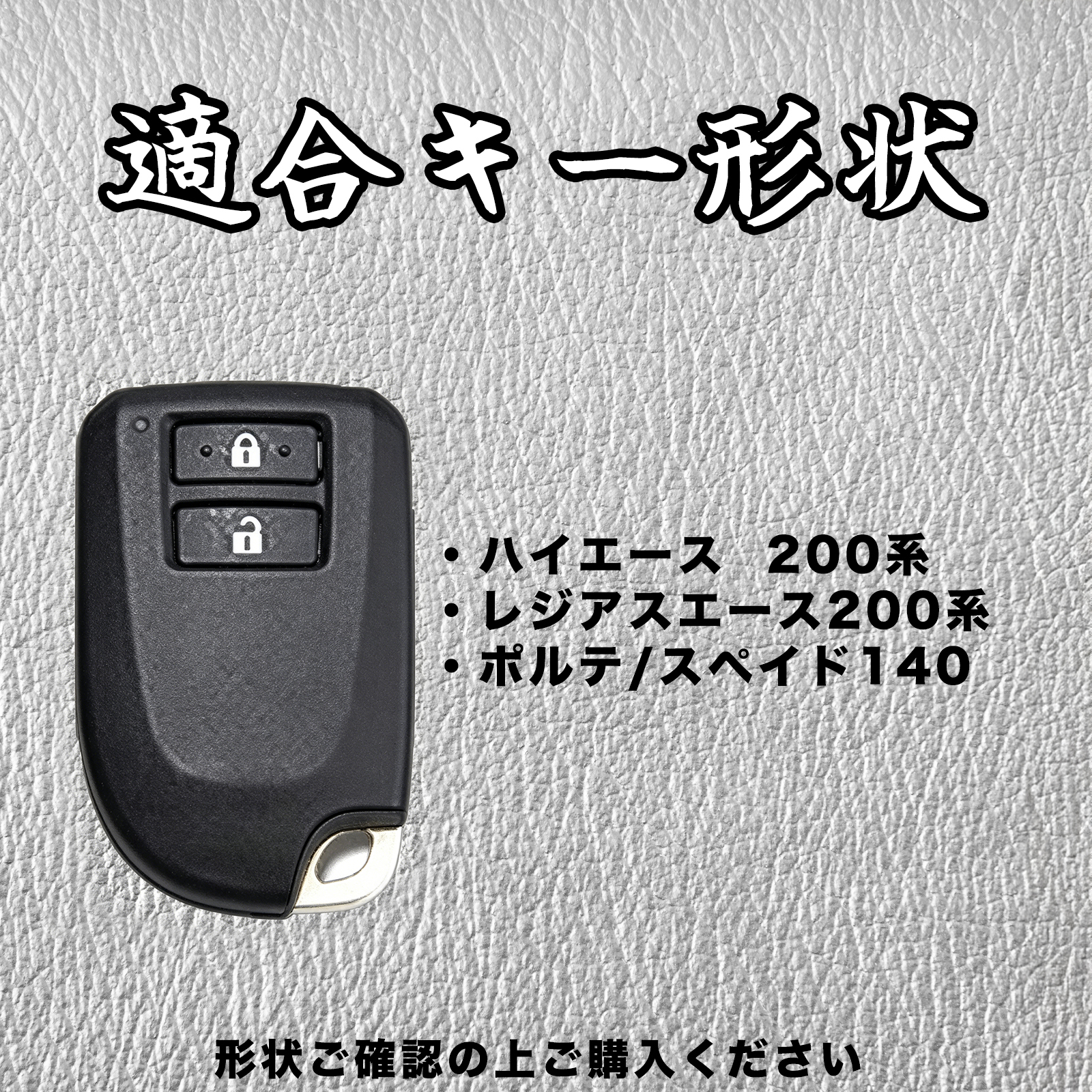 ハイエース 200系 4型 5型 6型 KDH20#V TRH200V スマートキーケース 革
