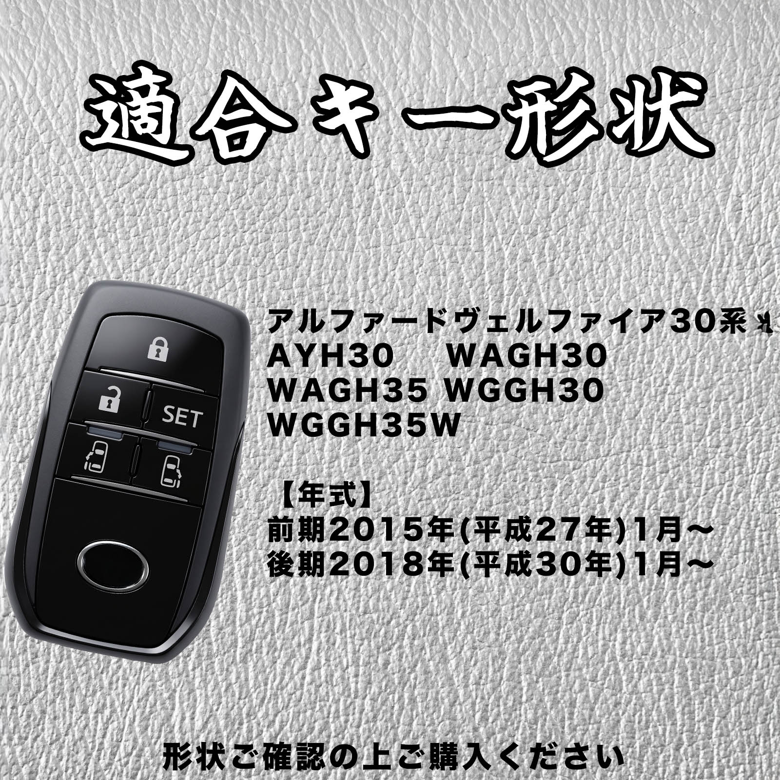 ヴェルファイア 30系 全車種対応 スマートキーケース 革 車の鍵 キー