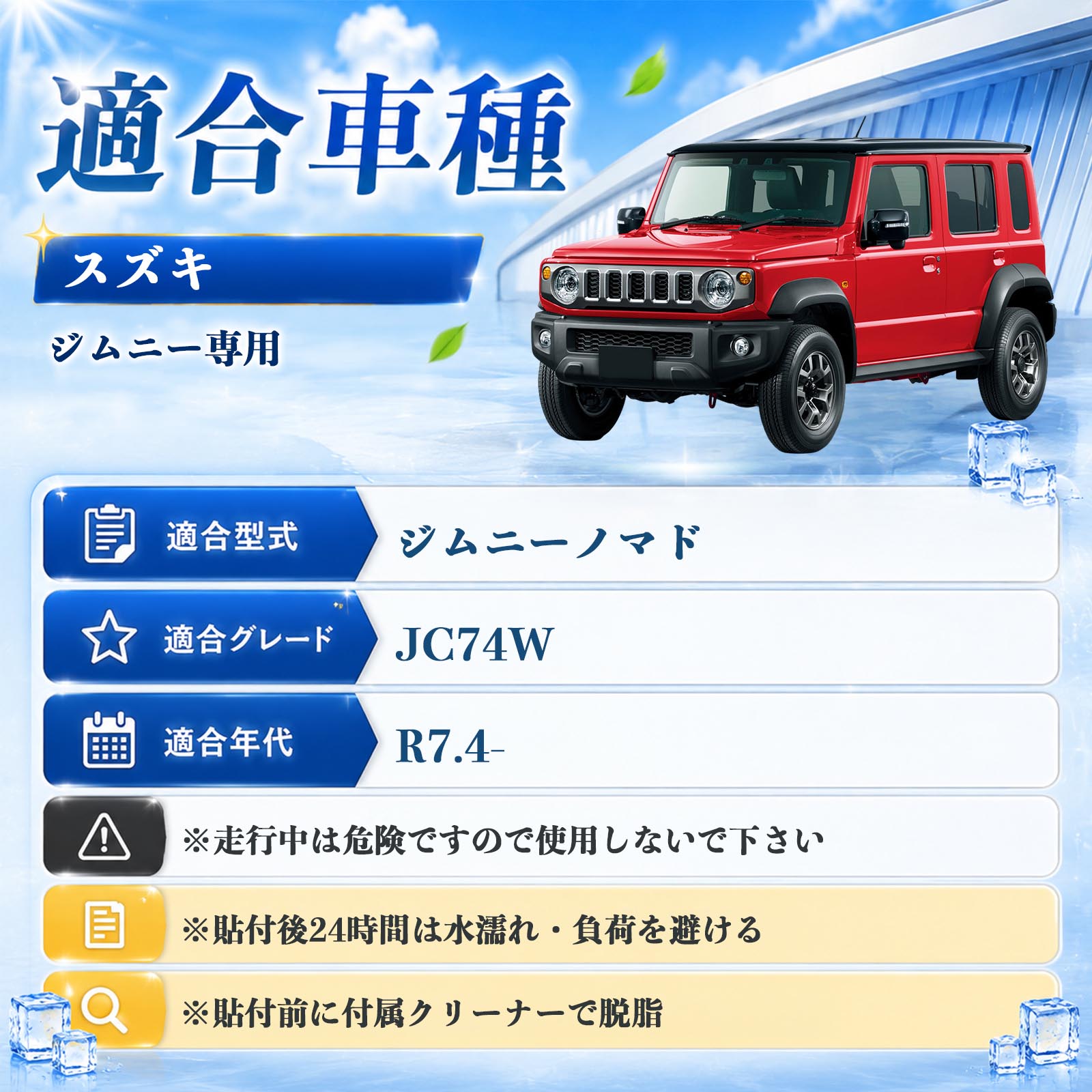 スズキ ジムニーノマド サンシェード ロール式...の詳細画像2