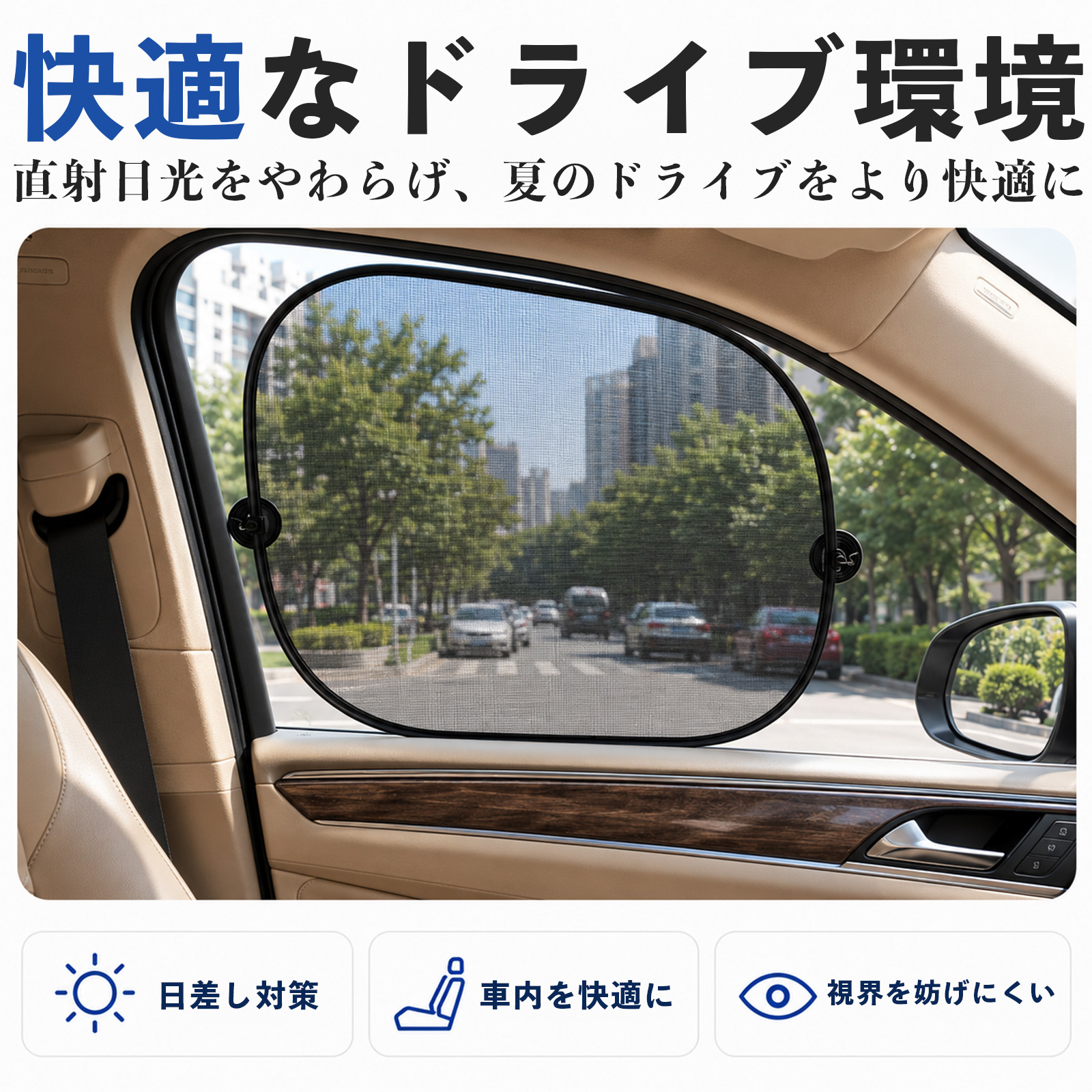 スバル レヴォーグ VN系 互換性 サンシェード 車用 メッシュ