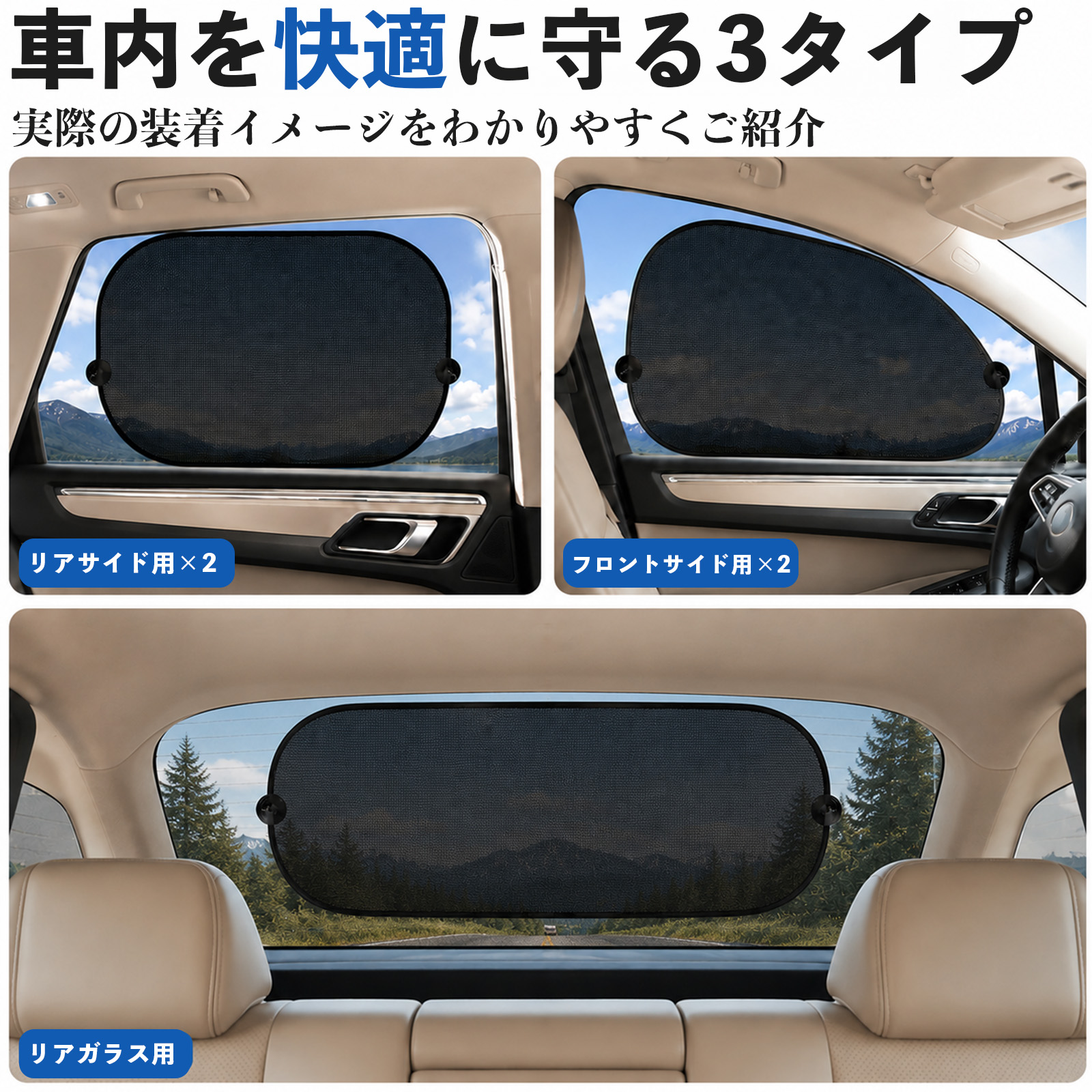 トヨタ ルーミー M900A M910A 互換性 サンシェード 車用 メッシュ