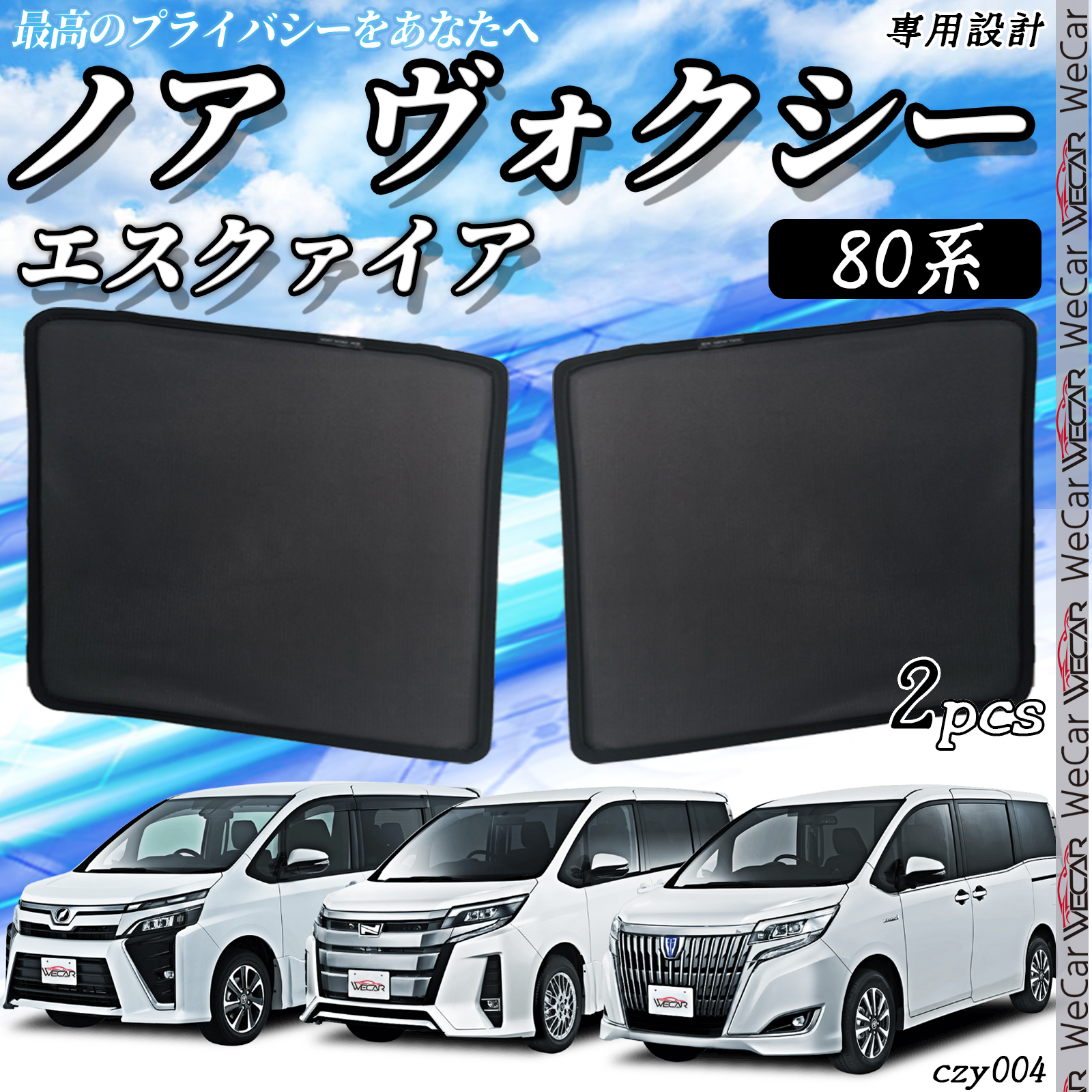 最も完璧な ノア ヴォクシー エスクァイア 80系メッシュサンシェード