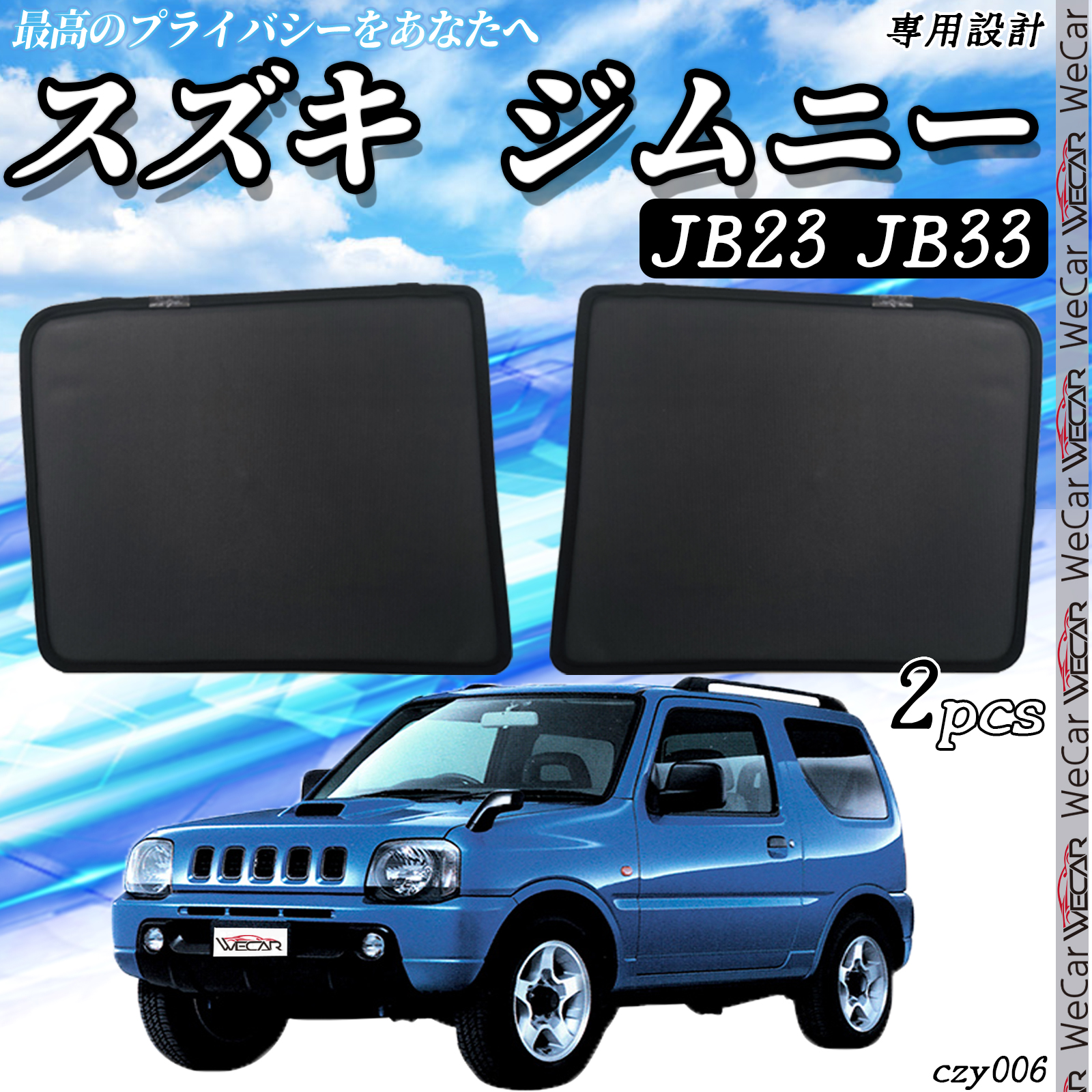 サンシェード 車 スズキ ジムニー JB23 JB33 メッシュサンシェード メッシュカーテン 日よけ 遮光カーテン 内装品 フロントドア用 換気 車用