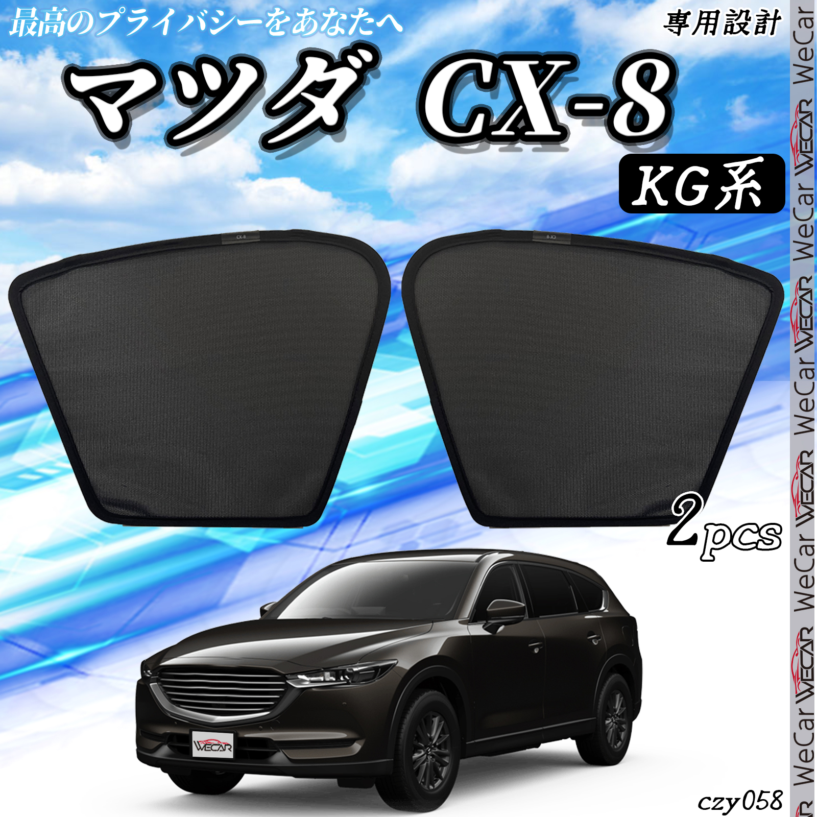 サンシェード 車 新型 マツダ CX-8 KG系 メッシュサンシェード 