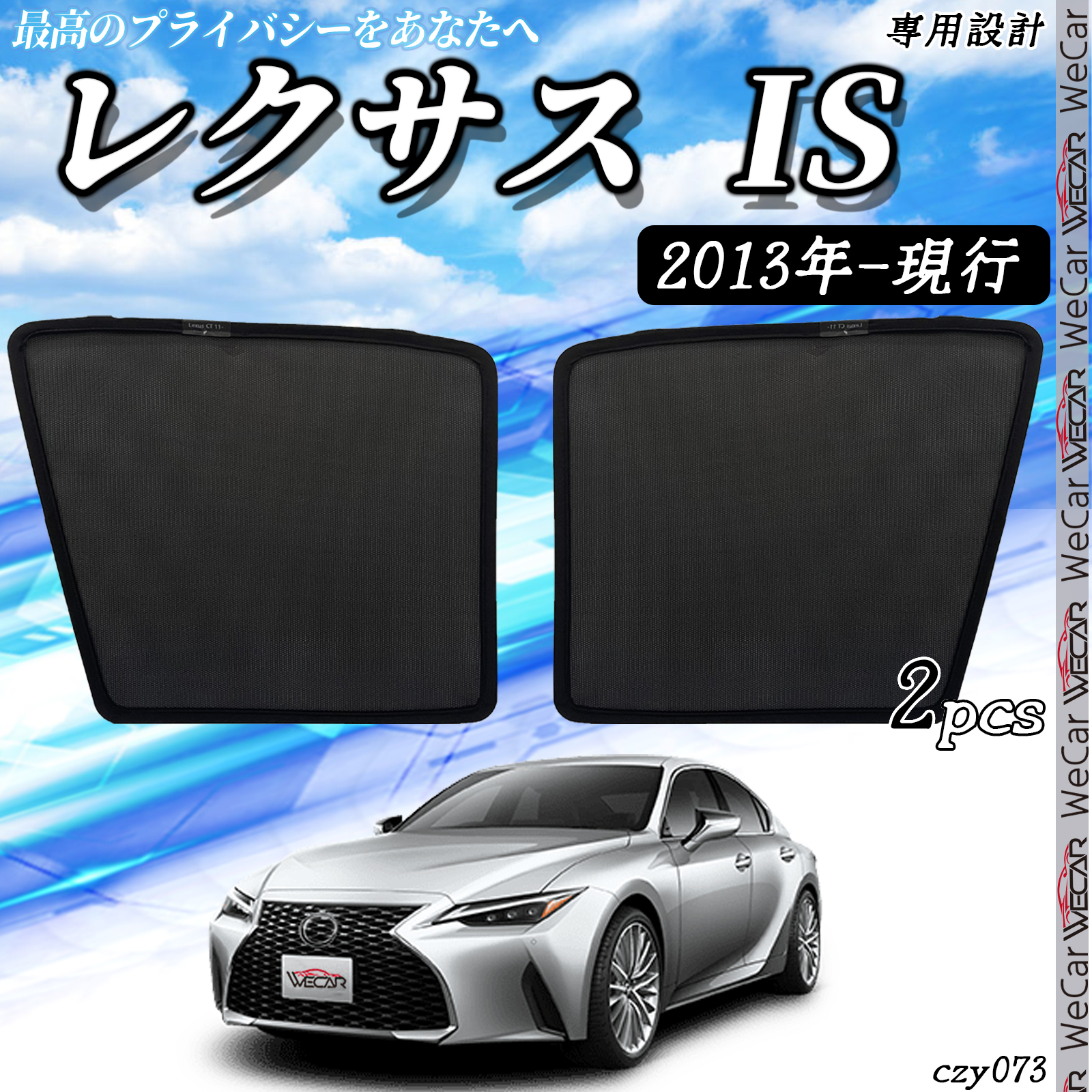 サンシェード 車 LEXUS レクサス IS 2013年-現行 メッシュサンシェード 