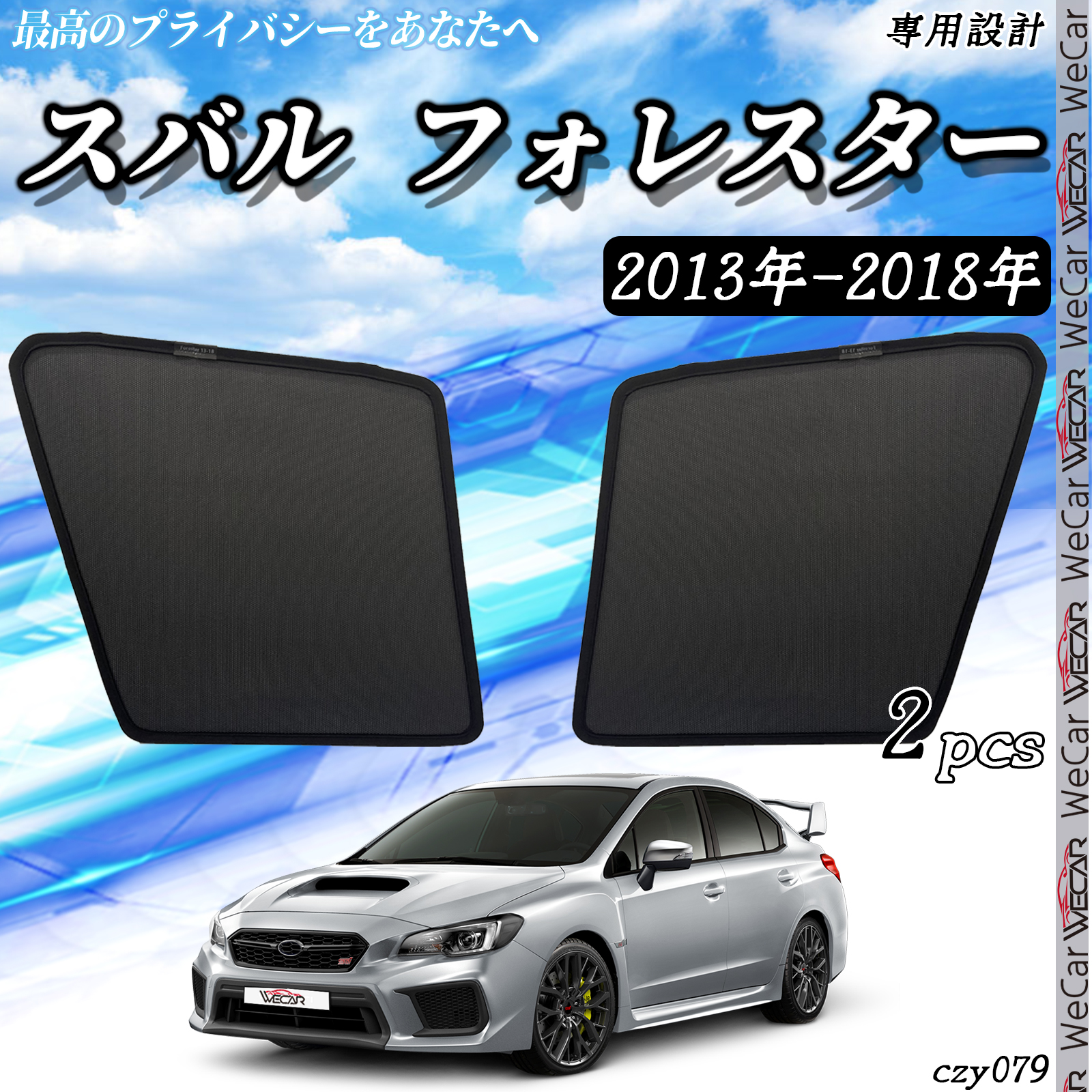 サンシェード 車 スバル フォレスター 2013年-2018 メッシュ