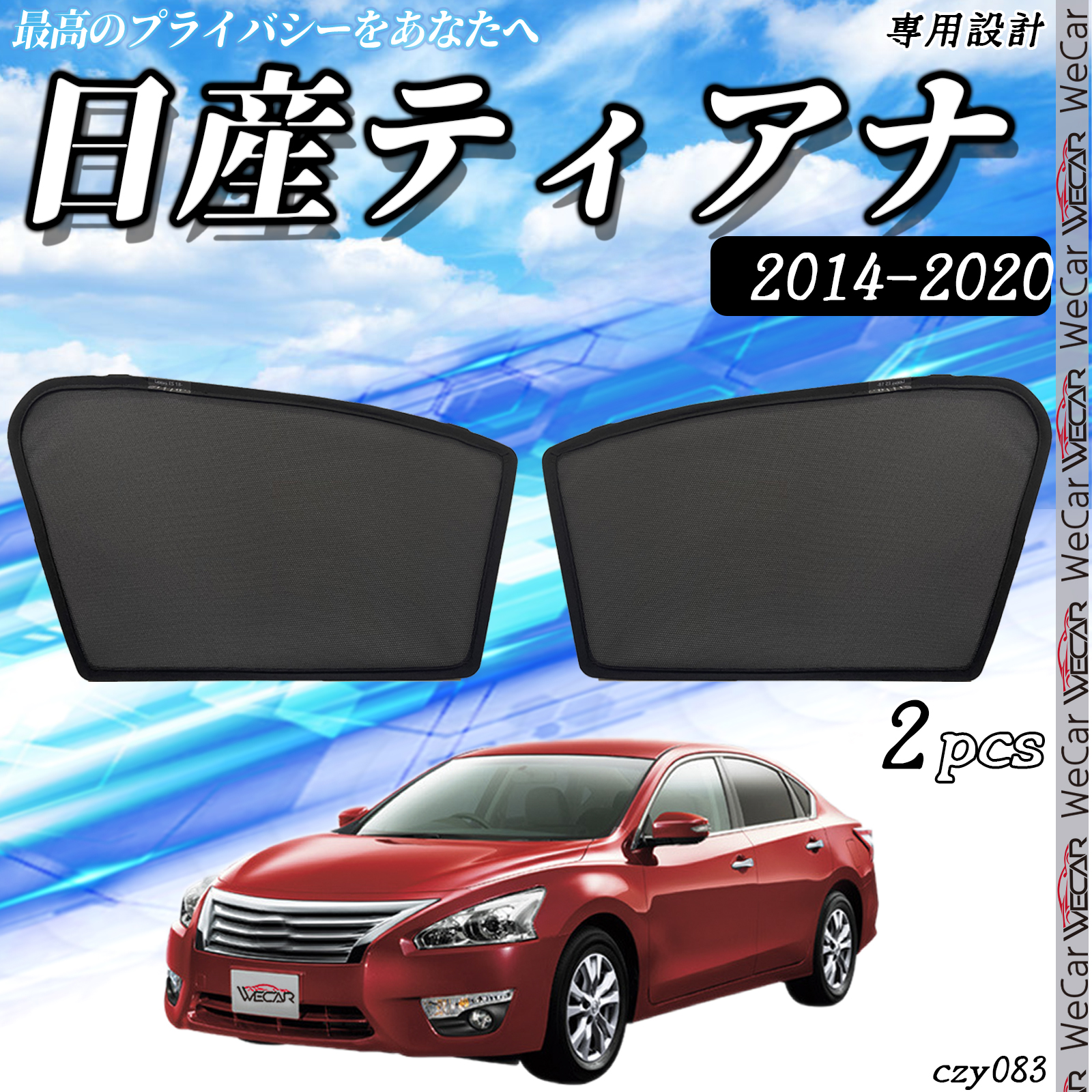 サンシェード 車 日産ティアナ tenna 2014-2020 メッシュサンシェード