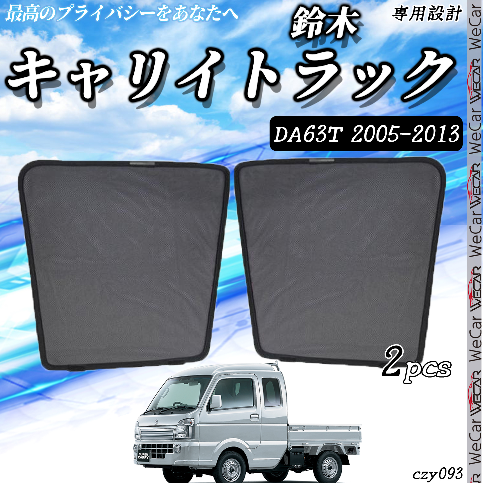 トヨタ サンシェード 車 SUZUK キャリイトラック DA63T メッシュ