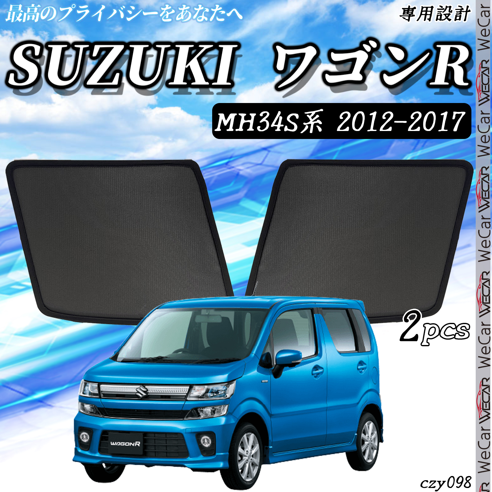 サンシェード 車 SUZUKI ワゴンR MH34S サンシェード メッシュカーテン 日よけ 遮光カーテン 内装品 フロントドア用 換気 車用 運転席  助手席 : czy098 : WeCar - 通販 - Yahoo!ショッピング