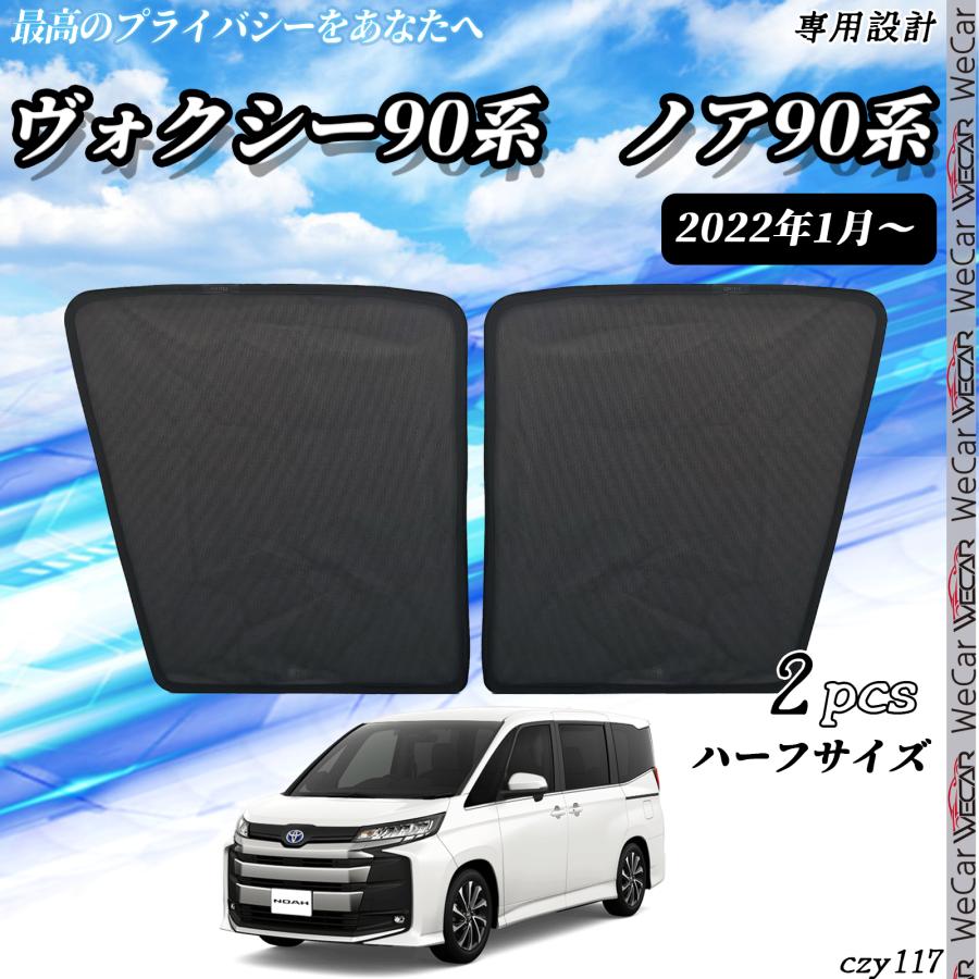 トヨタ サンシェード 車 新型 ノア 90系 ヴォクシー90系