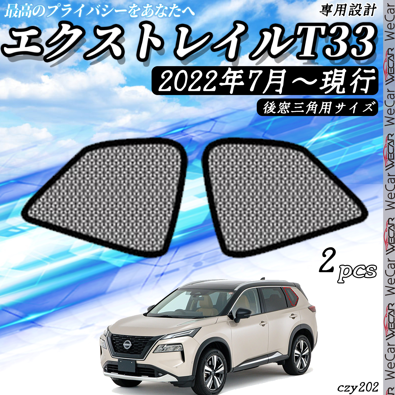 エクストレイル　サンシェード 日産オンラインショップ：エクストレイルサンシェード(T33用)