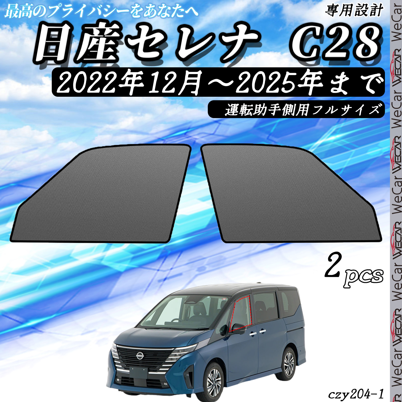 サンシェード 車 日産 セレナ C28系 現行 メッシュサンシェード