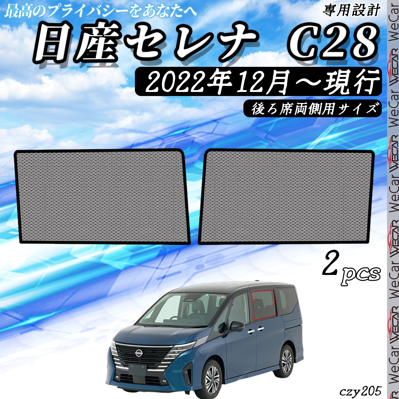 サンシェード 車 日産 セレナ C28系 現行 メッシュサンシェード