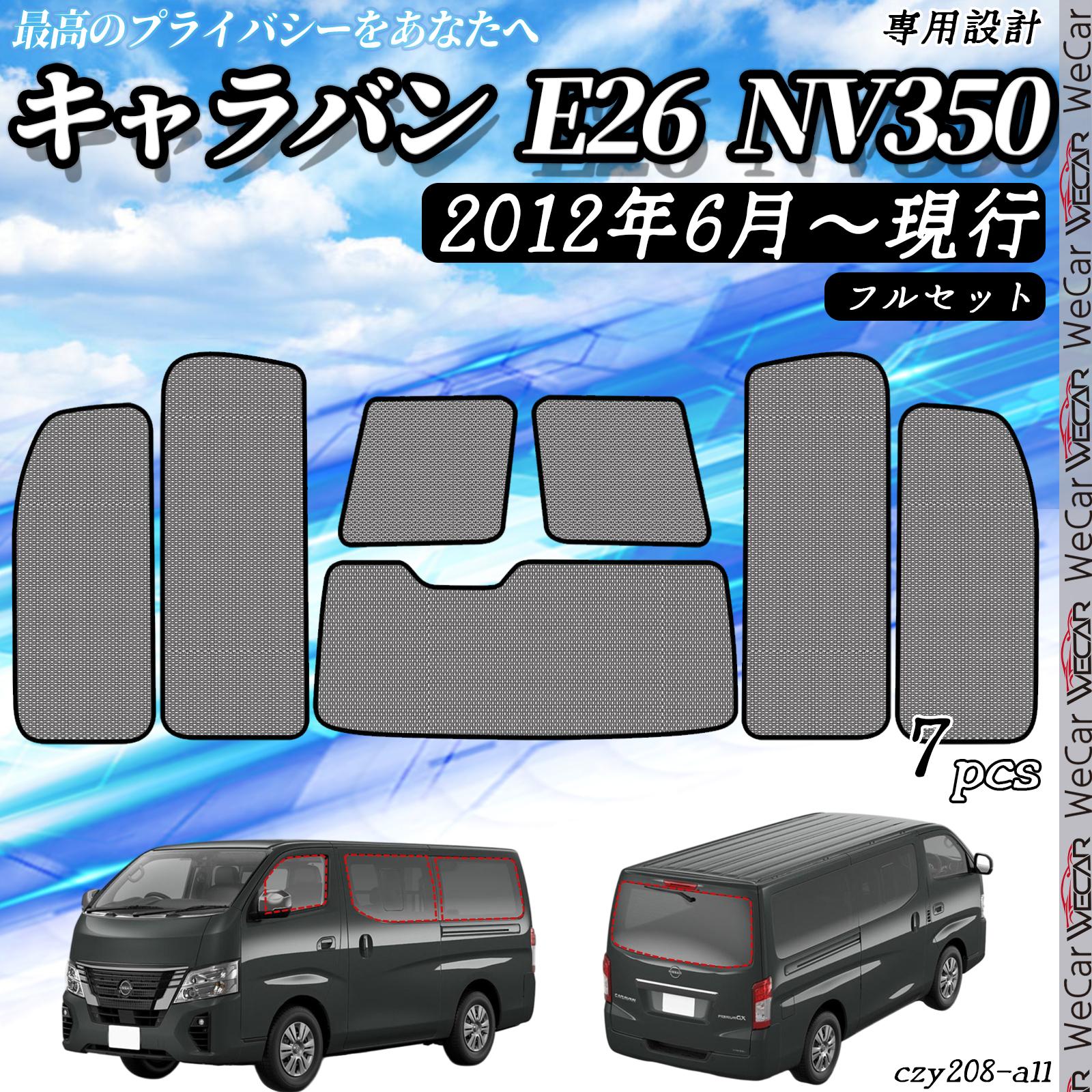 サンシェード 車 日産 NV350 現行 メッシュサンシェード メッシュ