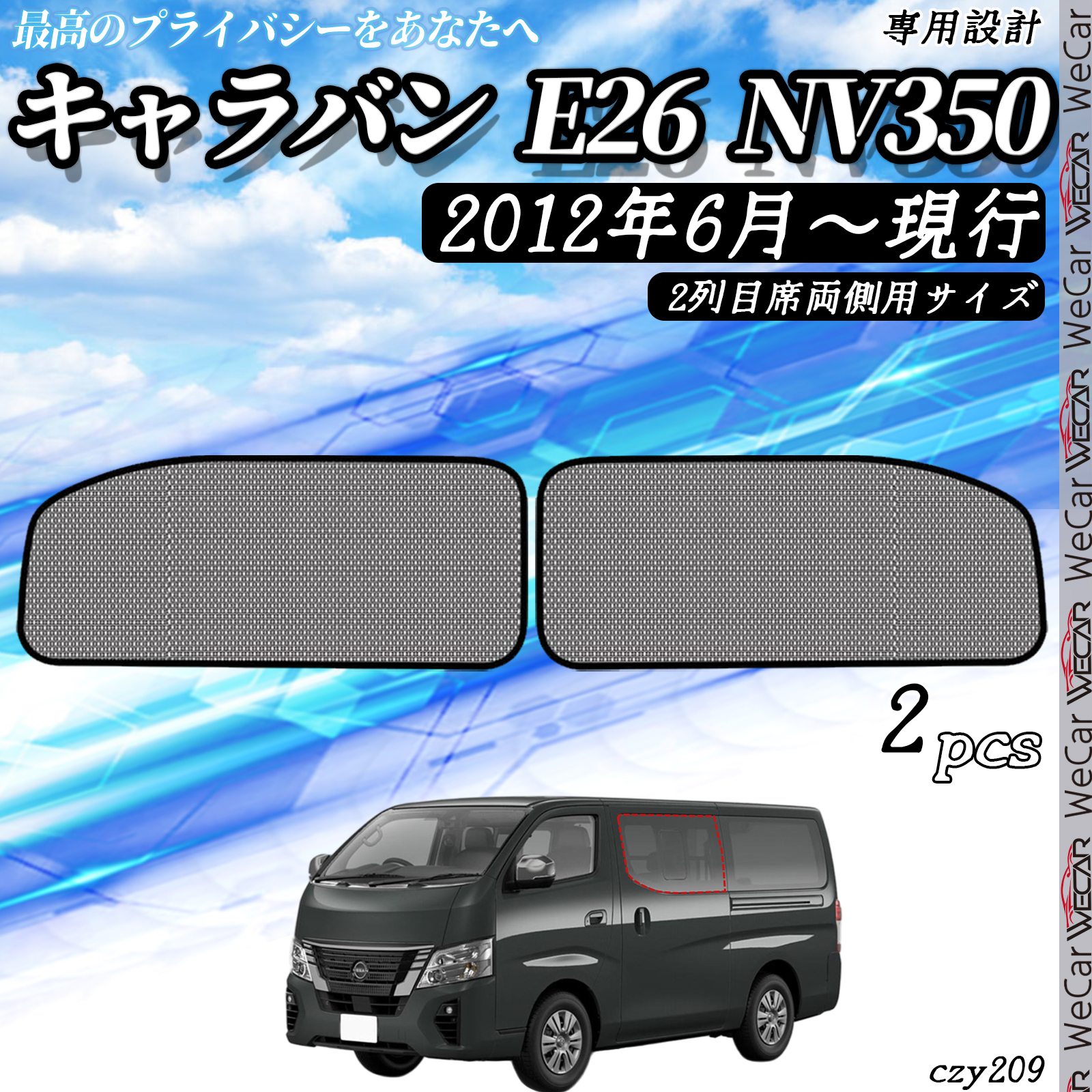 サンシェード 車 日産 NV350 現行 メッシュサンシェード メッシュ