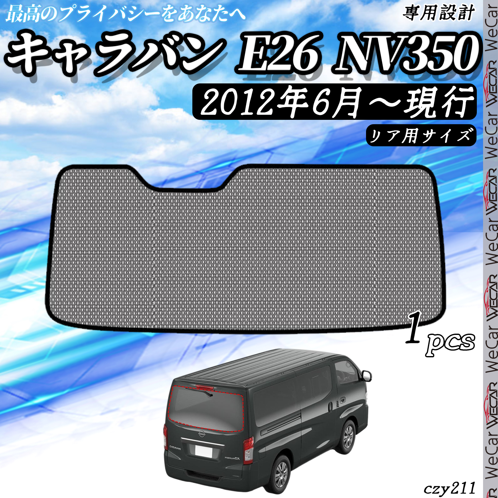 サンシェード 車 日産 NV350 現行 メッシュサンシェード メッシュ