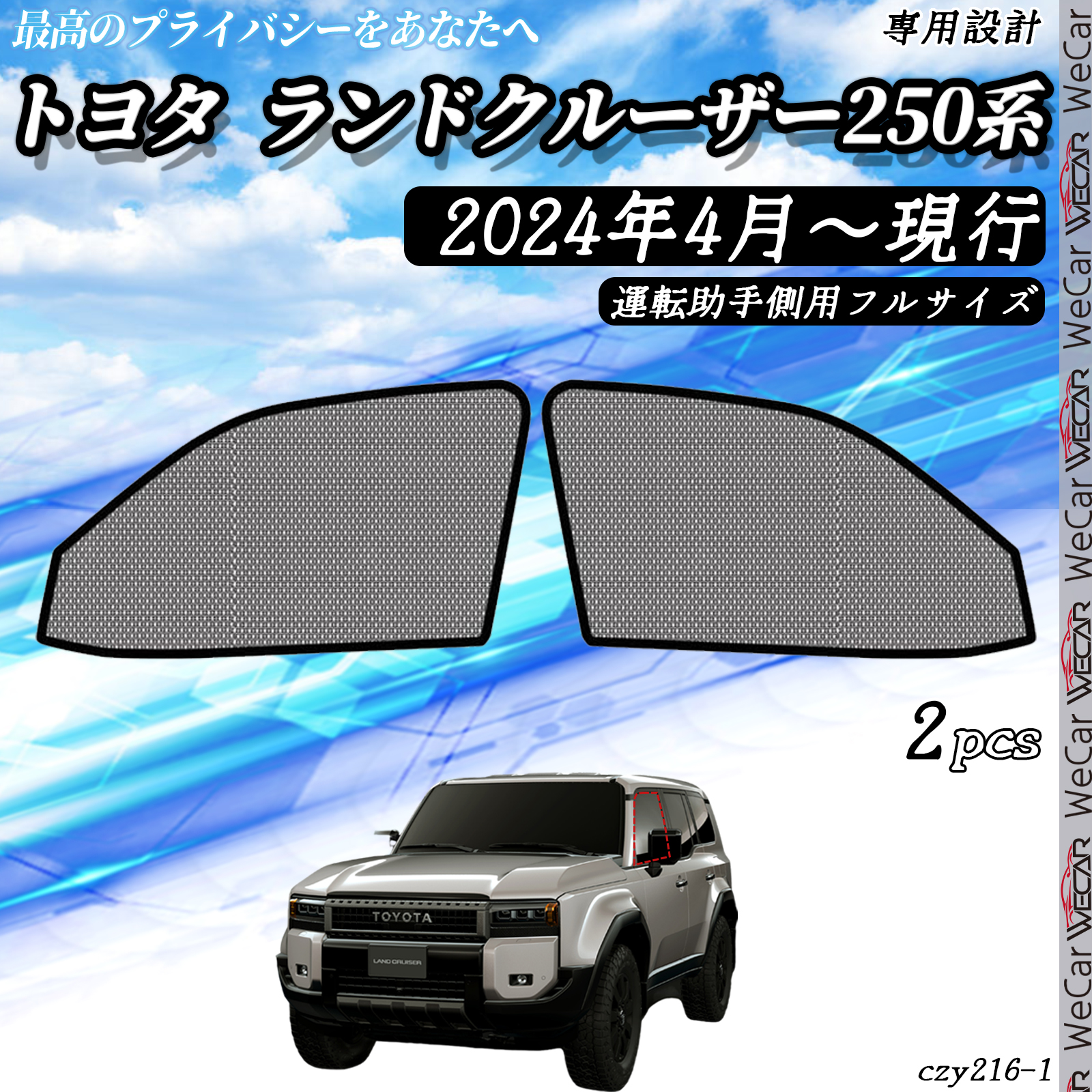 LAND CRUISER PRADO サンシェード トヨタ