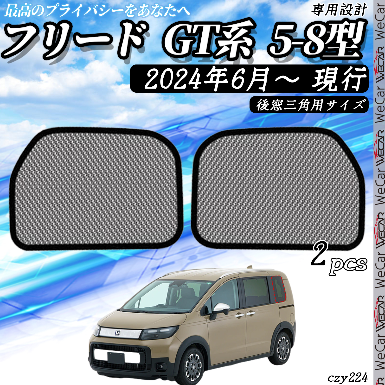 フリード フロント サンシェード サイズ（車、バイク、自転車