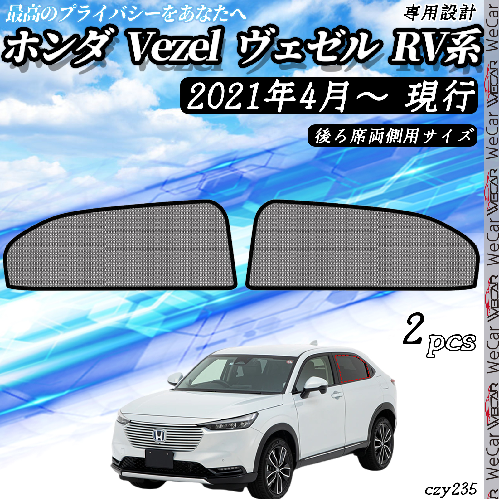 日よけ 新型 ヴェゼル RV3 RV4 RV5 RV6 用 フロントサンシェード