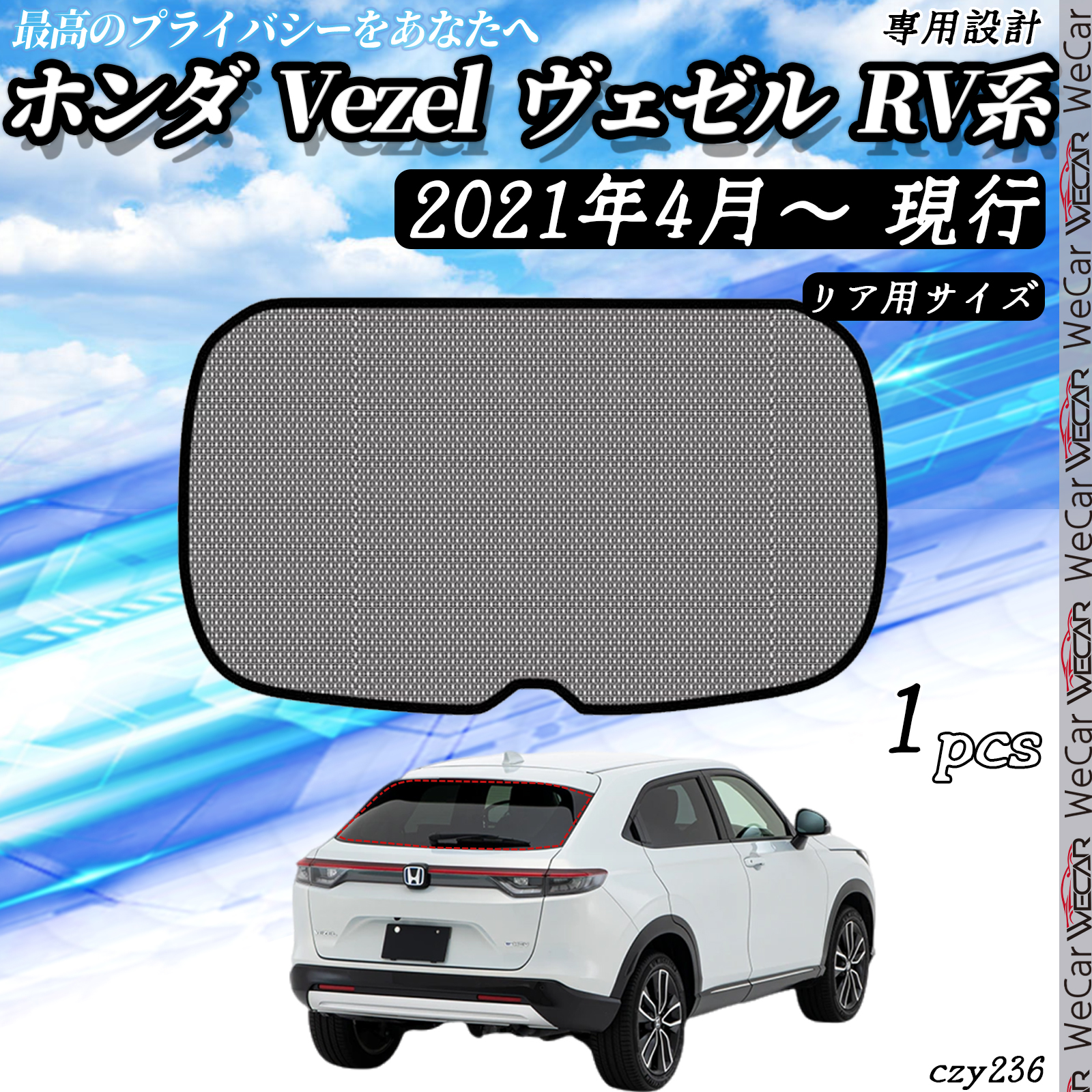 サンシェード 車 ホンダ Vezel ヴェゼル RV系 現行 メッシュ 