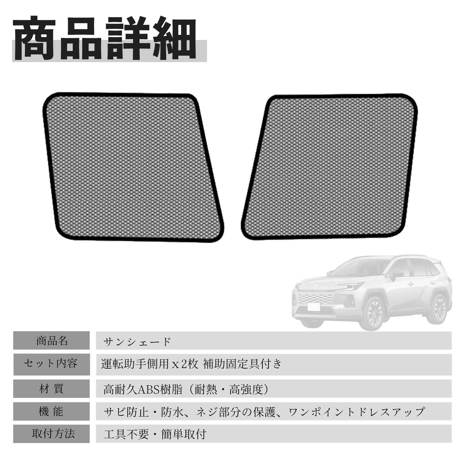 トヨタ RAV4 60系 AXAN64 メッシュサンシェード 運転 助手側用 ハーフ