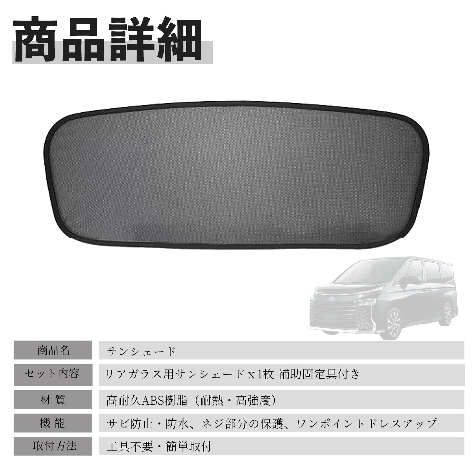 トヨタ ノア ヴォクシー 90系 全型式 メッシュサンシェード リアガラス