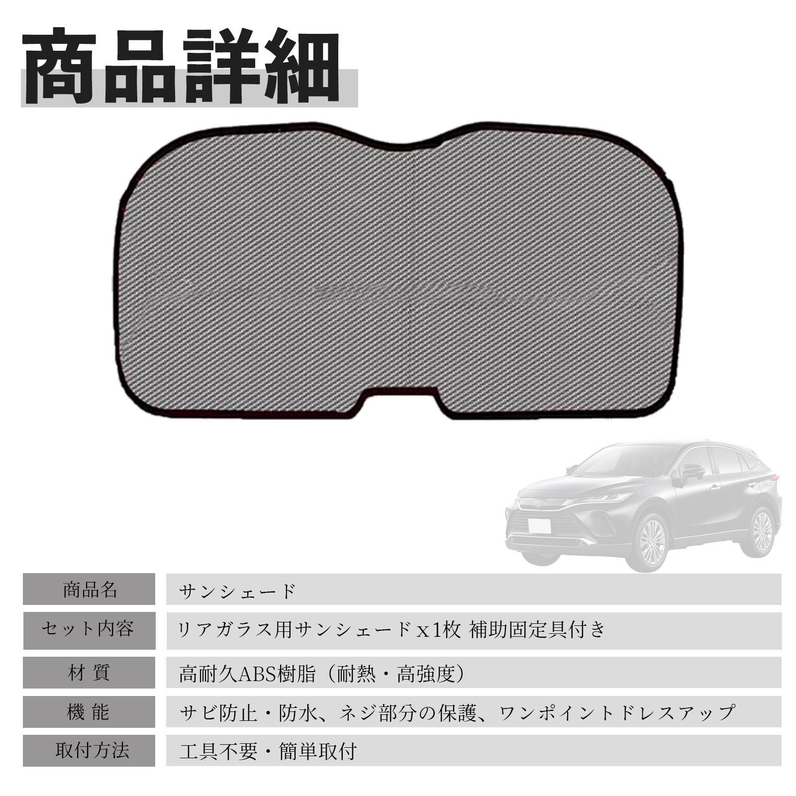 トヨタ ハリアー 80系 全型式 メッシュサンシェード リアガラス用 フル