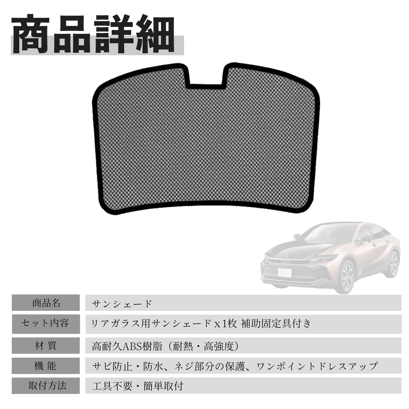 クラウンクロスオーバー サンシェードのおすすめ人気商品一覧 通販