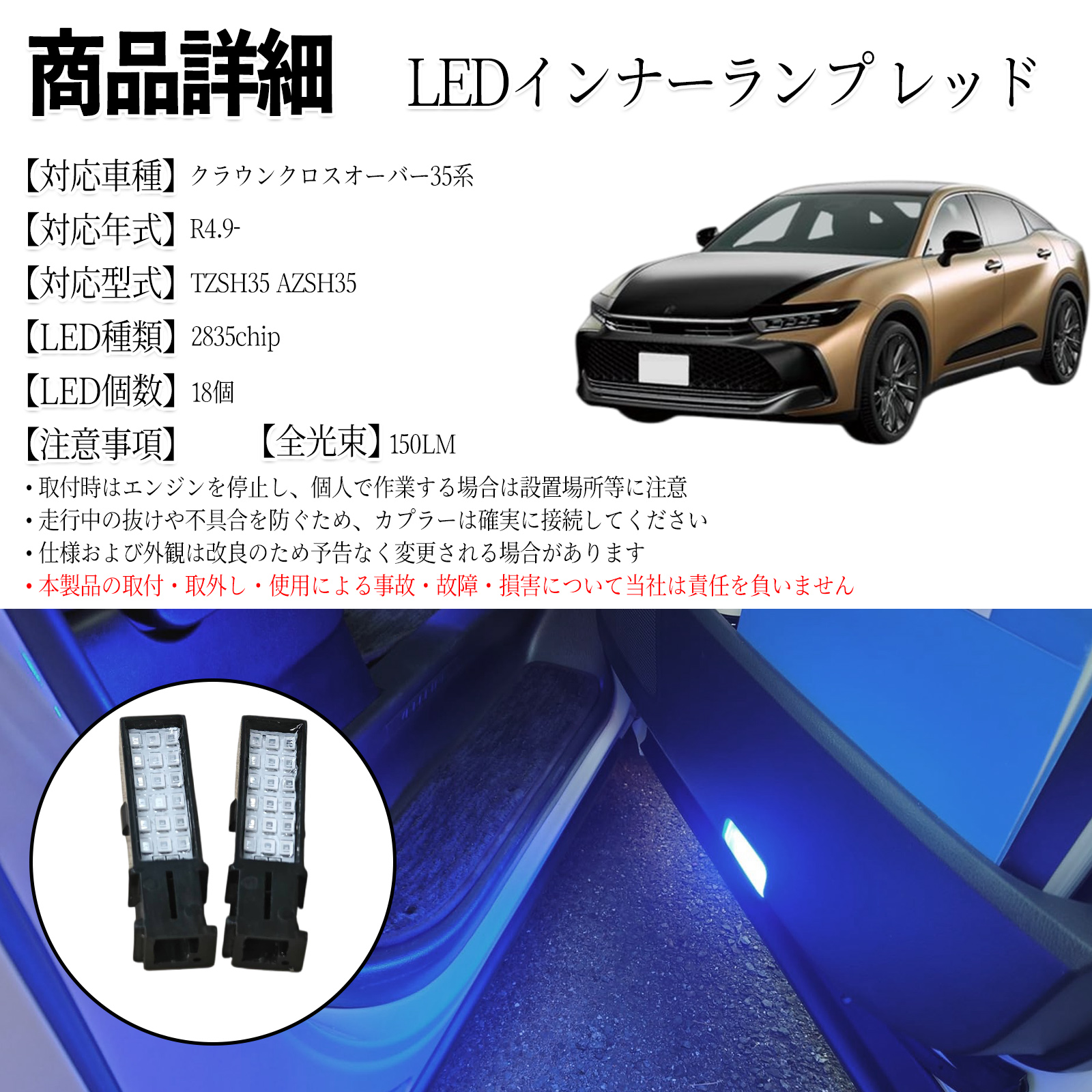 クラウンクロスオーバー35系 TZSH35 AZSH35 LED カーテシランプ