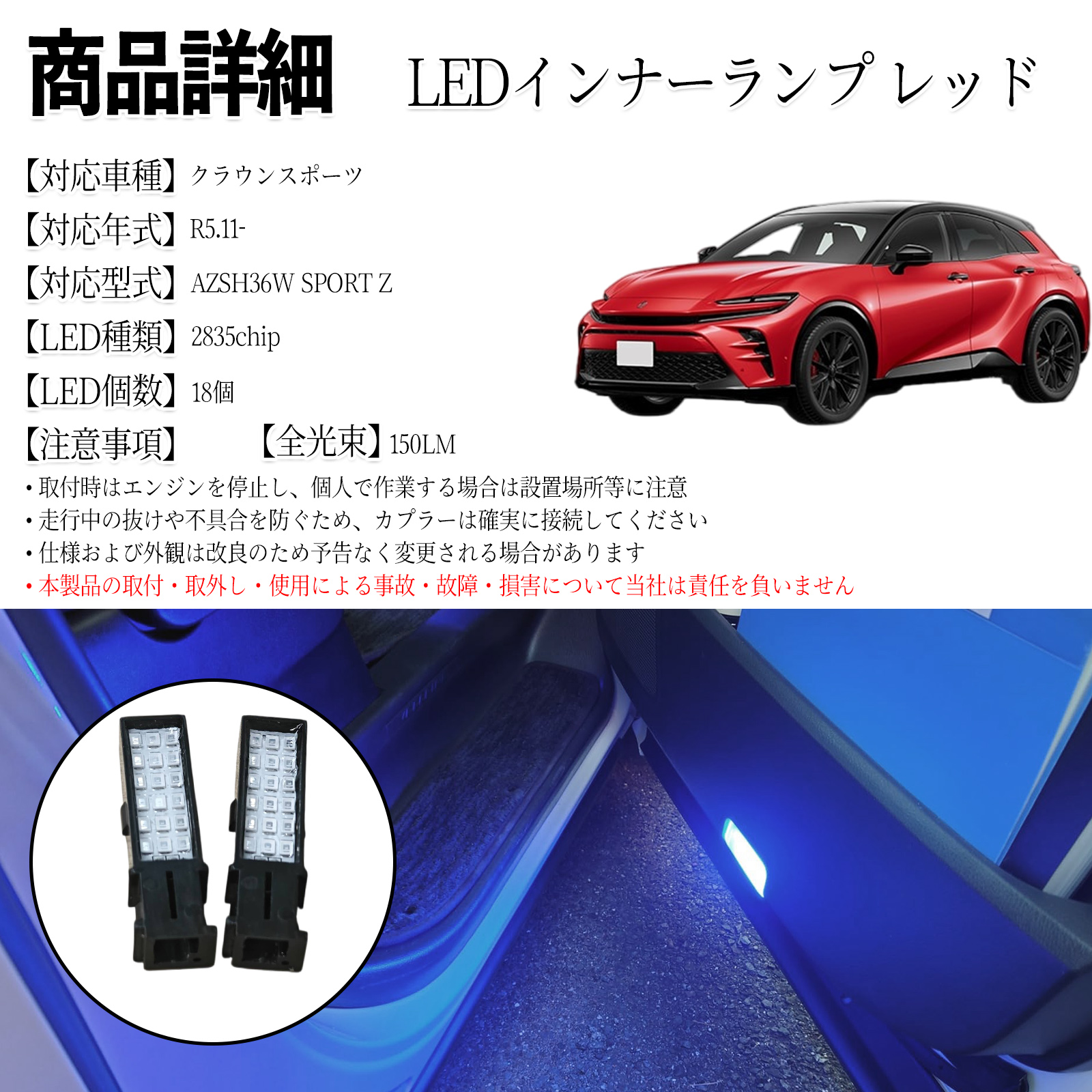 クラウンスポーツ AZSH36W SPORT Z LED カーテシランプ ドアランプ