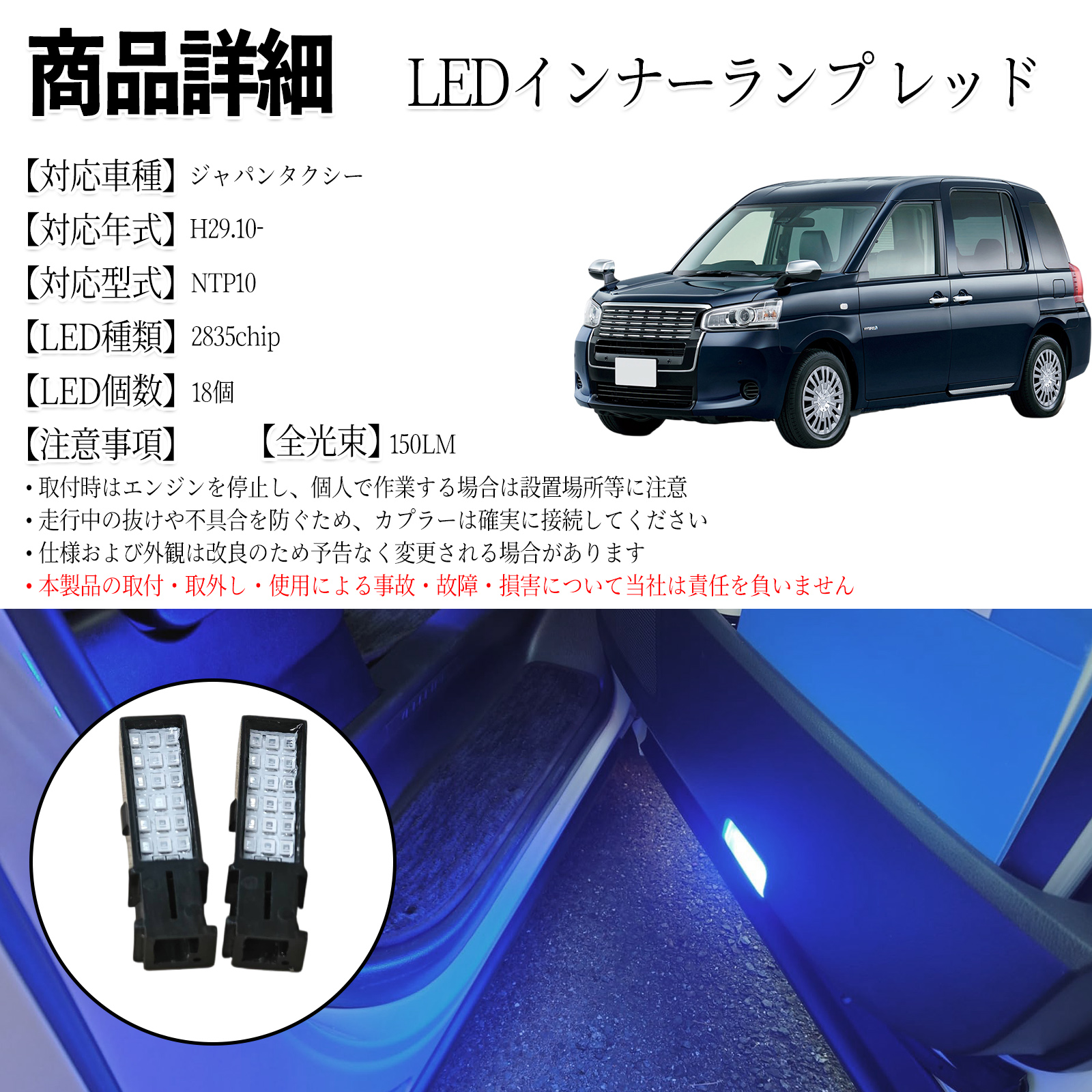 ジャパンタクシー NTP10 LED カーテシランプ ドアランプ 純正LED