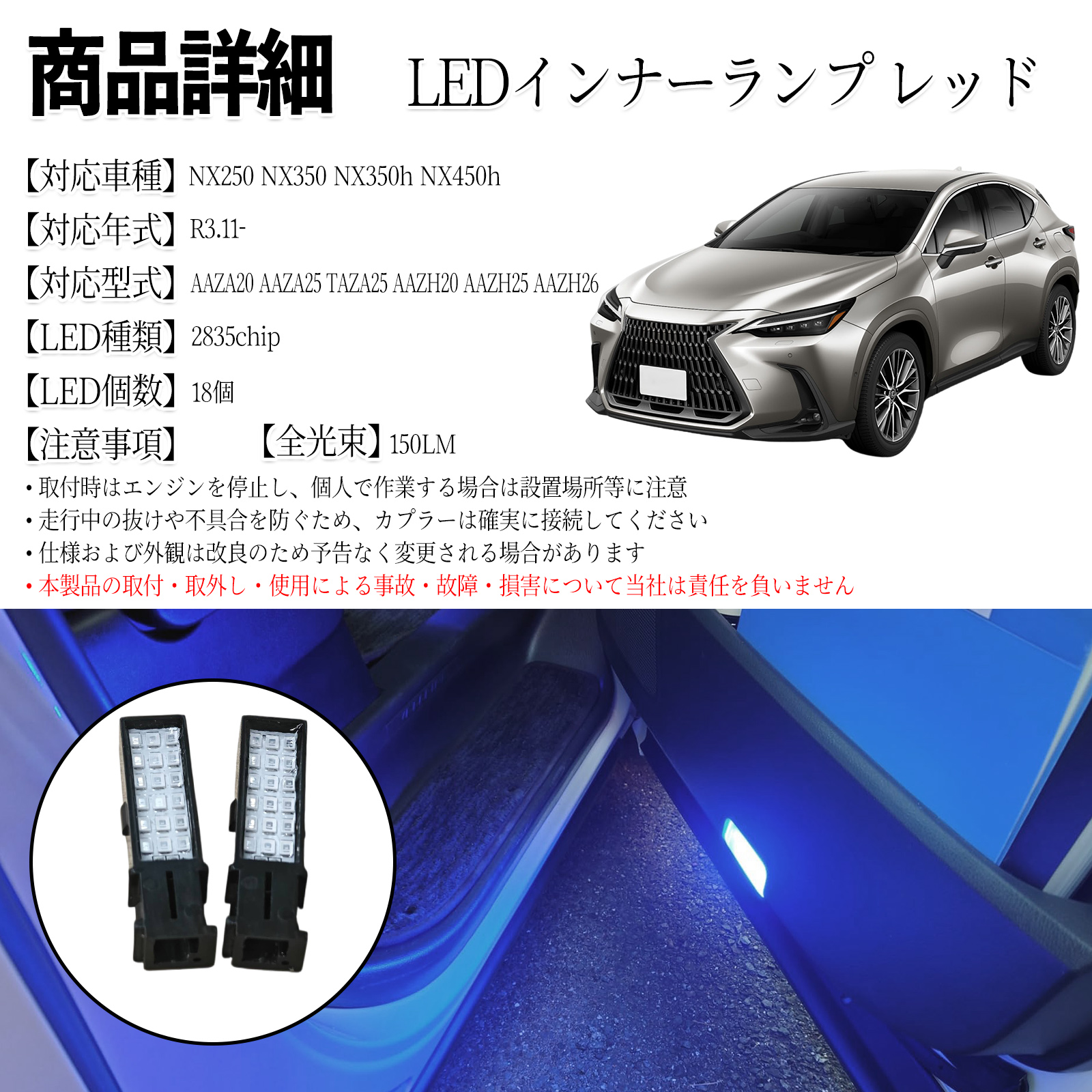 NX250 NX350 NX350h NX450h AAZA20 AAZA25 TAZA25 AAZH20 AAZH25 AAZH26 LED カーテシランプ ドアランプ 純正LEDカーテシランプ専用 フットランプ |  | 05