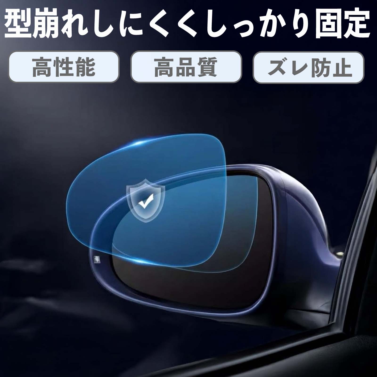 トヨタ NZE161G/NZE164G/NRE161G/ZRE162G/NKE165G 親水 防眩ミラーフィルム 車用 ドアミラー サイドミラー 視界確保 透明タイプ 親水 保護フィルム WeCar |  | 09