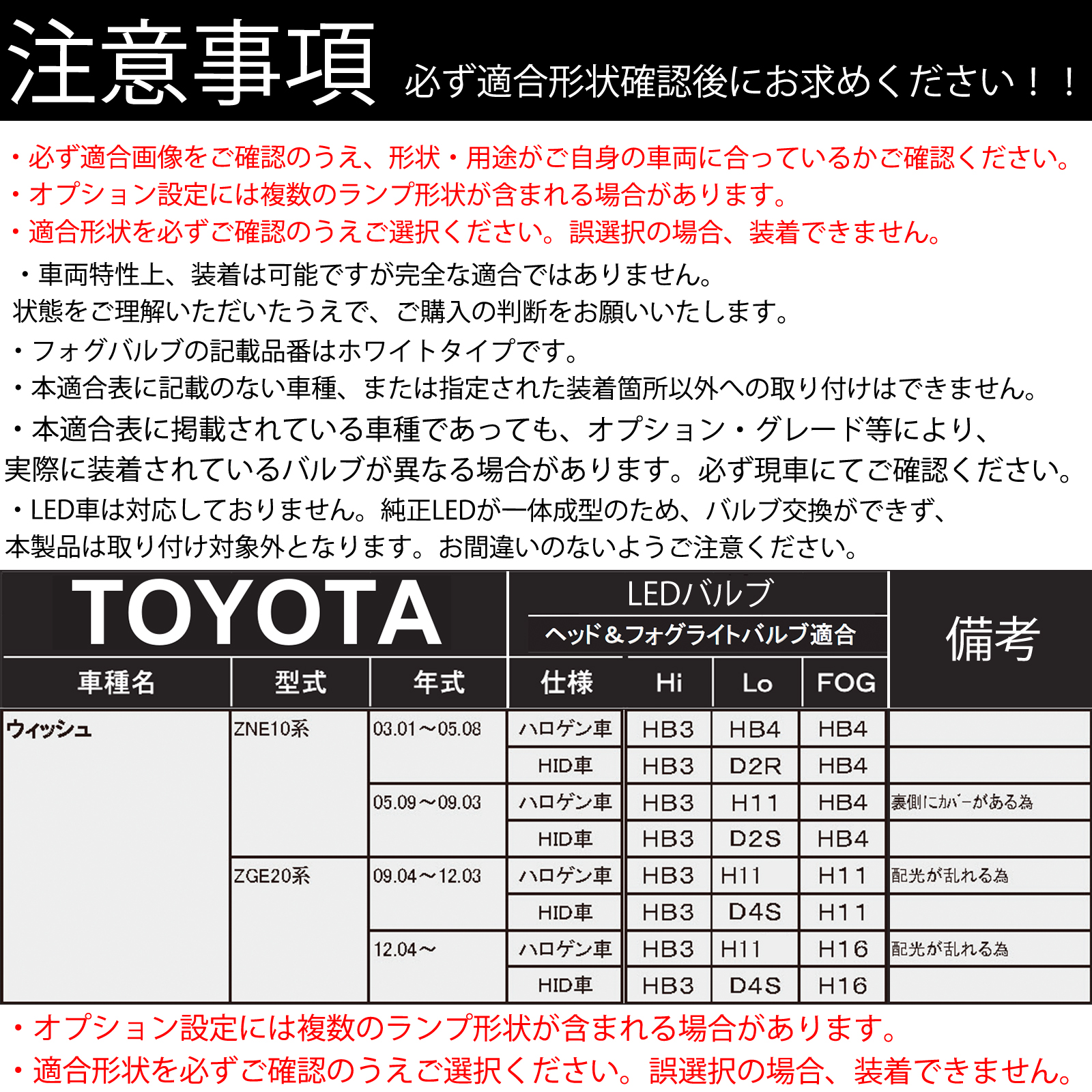 トヨタ ウィッシュ ZNE10系 20系 LED バルブ ヘッドライト フォグランプ ホワイト D2S/R D4S/R 爆光 Hi/Lo FOG 12V ファンレス WeCar |  | 03