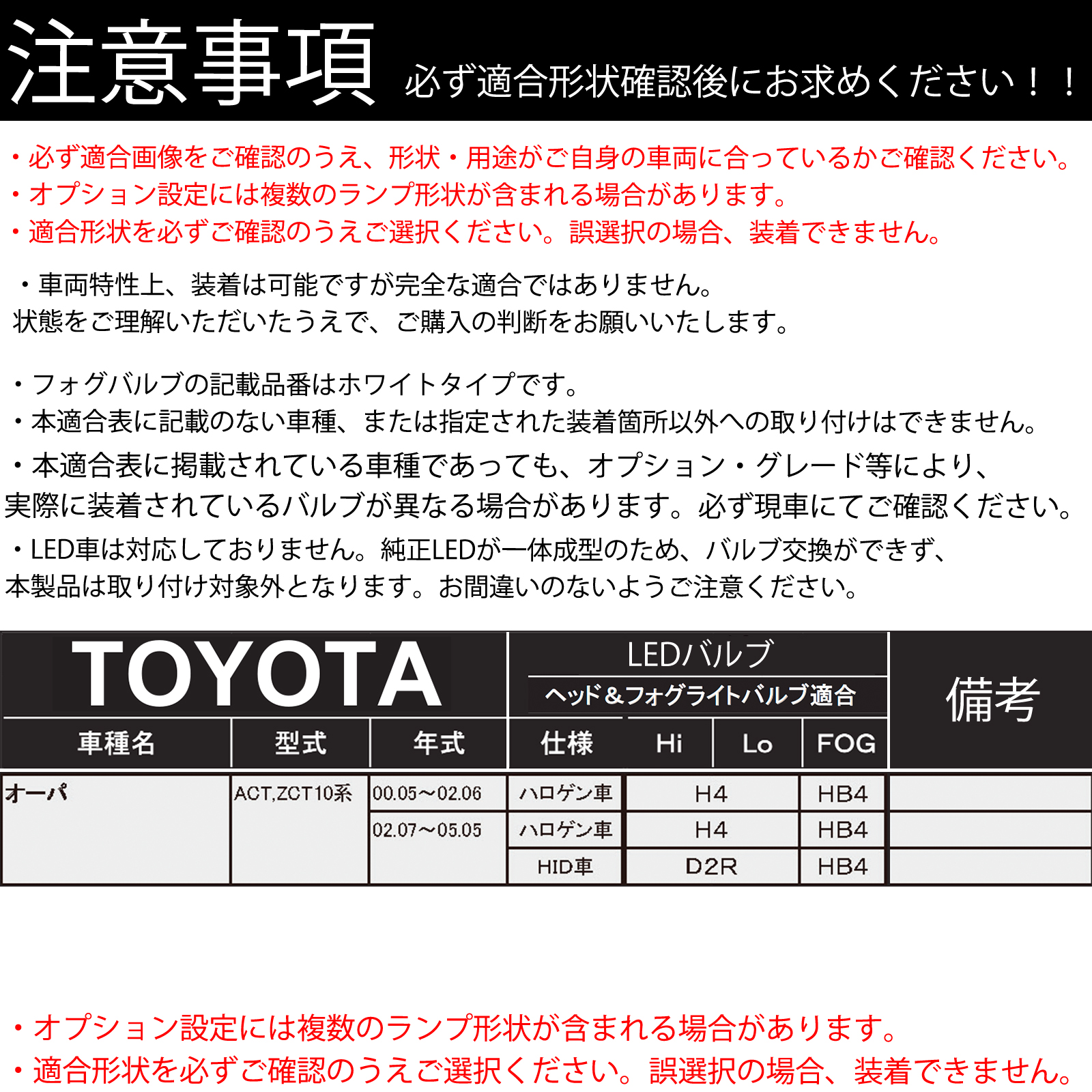トヨタ オーパ ACT ZCT10系 LED バルブ ヘッドライト フォグランプ ホワイト D2S/R D4S/R 爆光 Hi/Lo FOG 12V ファンレス WeCar |  | 03