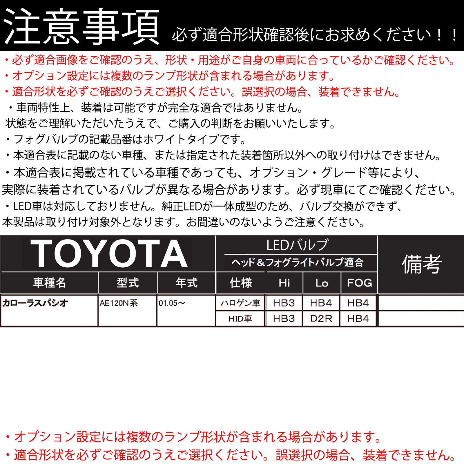 トヨタ カローラスパシオ AE120N系 LED バルブ ヘッドライト フォグランプ ホワイト D2S/R D4S/R 爆光 Hi/Lo FOG 12V ファンレス WeCar |  | 03