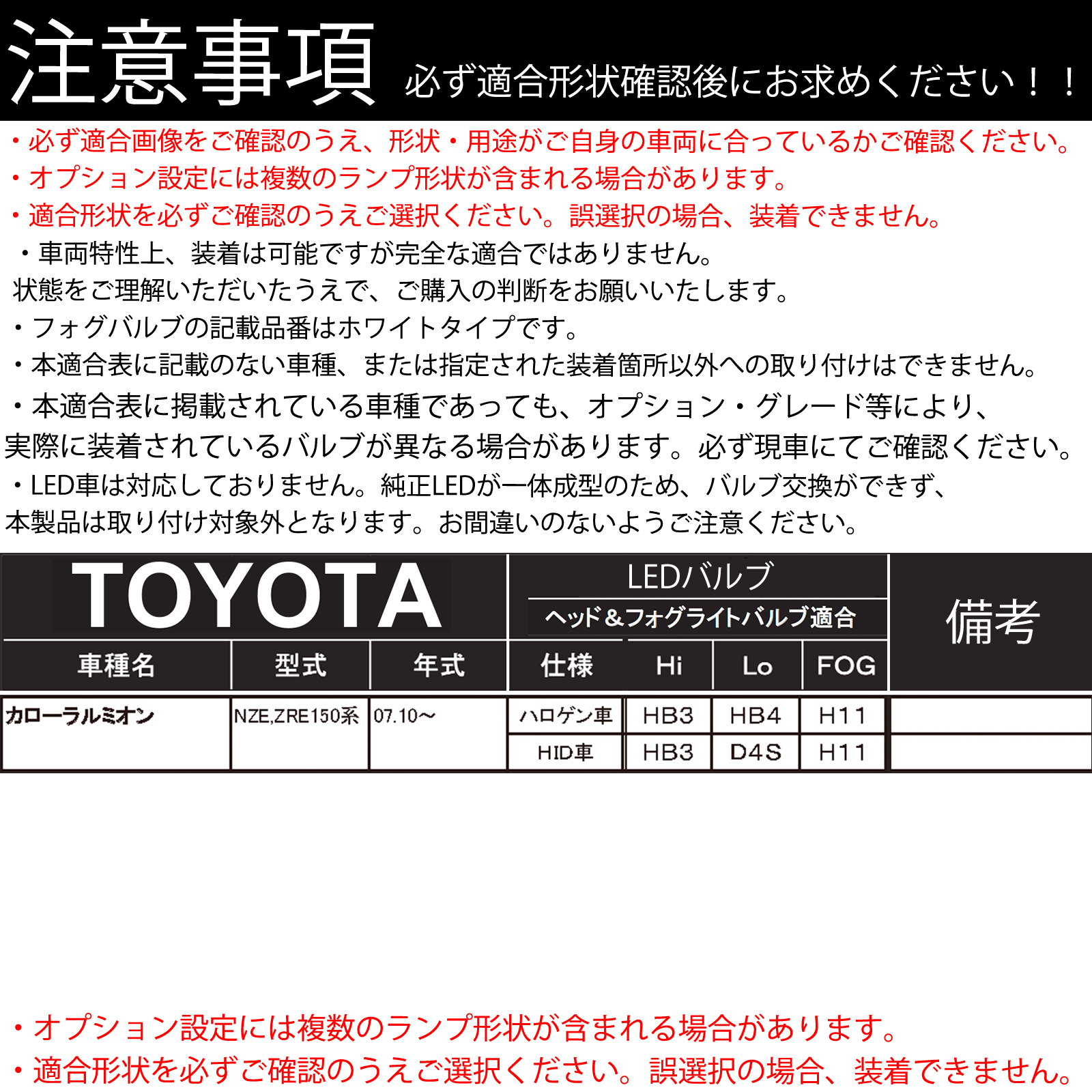 トヨタ カローラルミオン NZE ZRE150系 LED バルブ ヘッドライト フォグランプ ホワイト D2S/R D4S/R 爆光 Hi/Lo FOG 12V ファンレス WeCar |  | 03