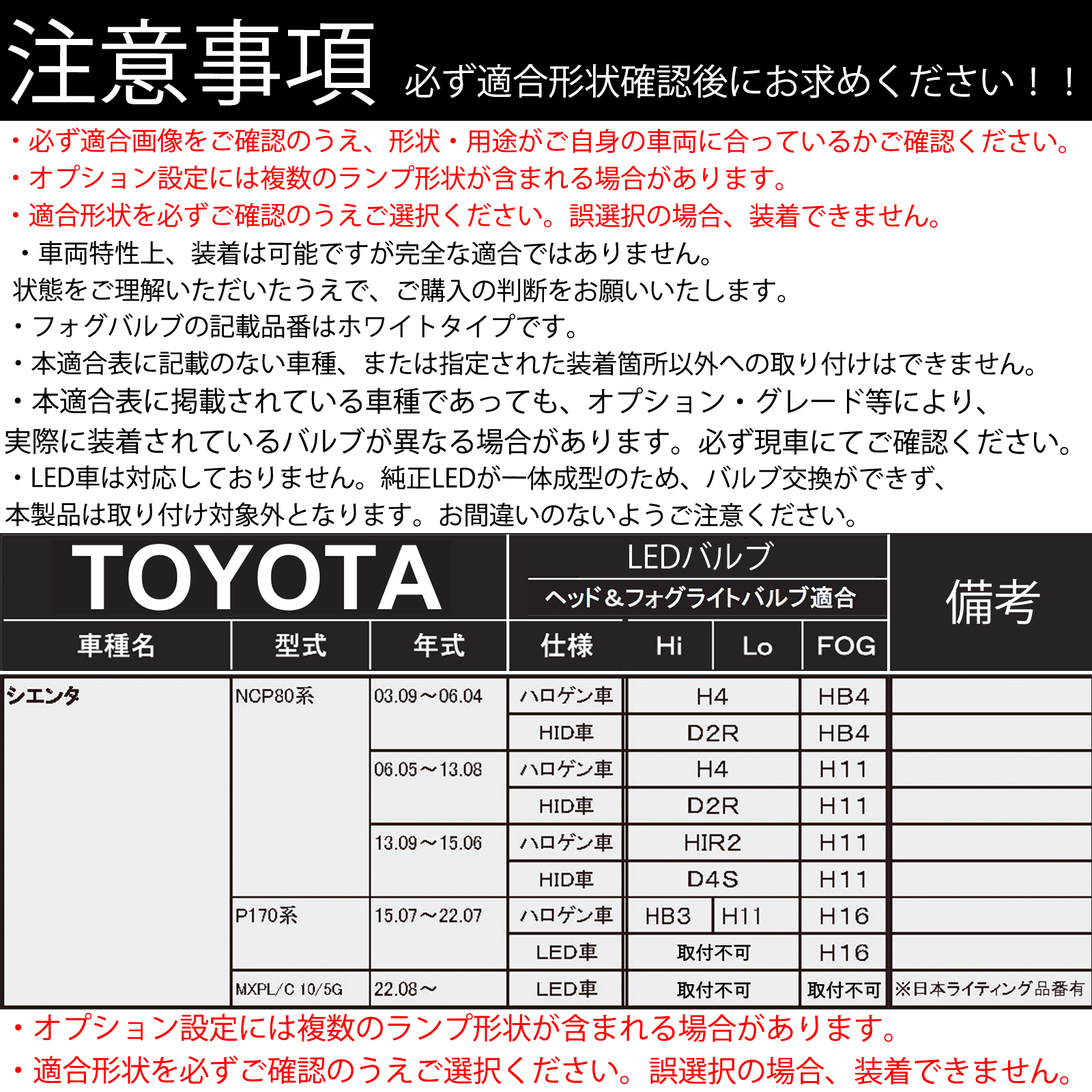トヨタ シエンタ NCP80系 P170系  LED バルブ ヘッドライト フォグランプ ホワイト D2S/R D4S/R 爆光 Hi/Lo FOG 12V ファンレス WeCar |  | 03