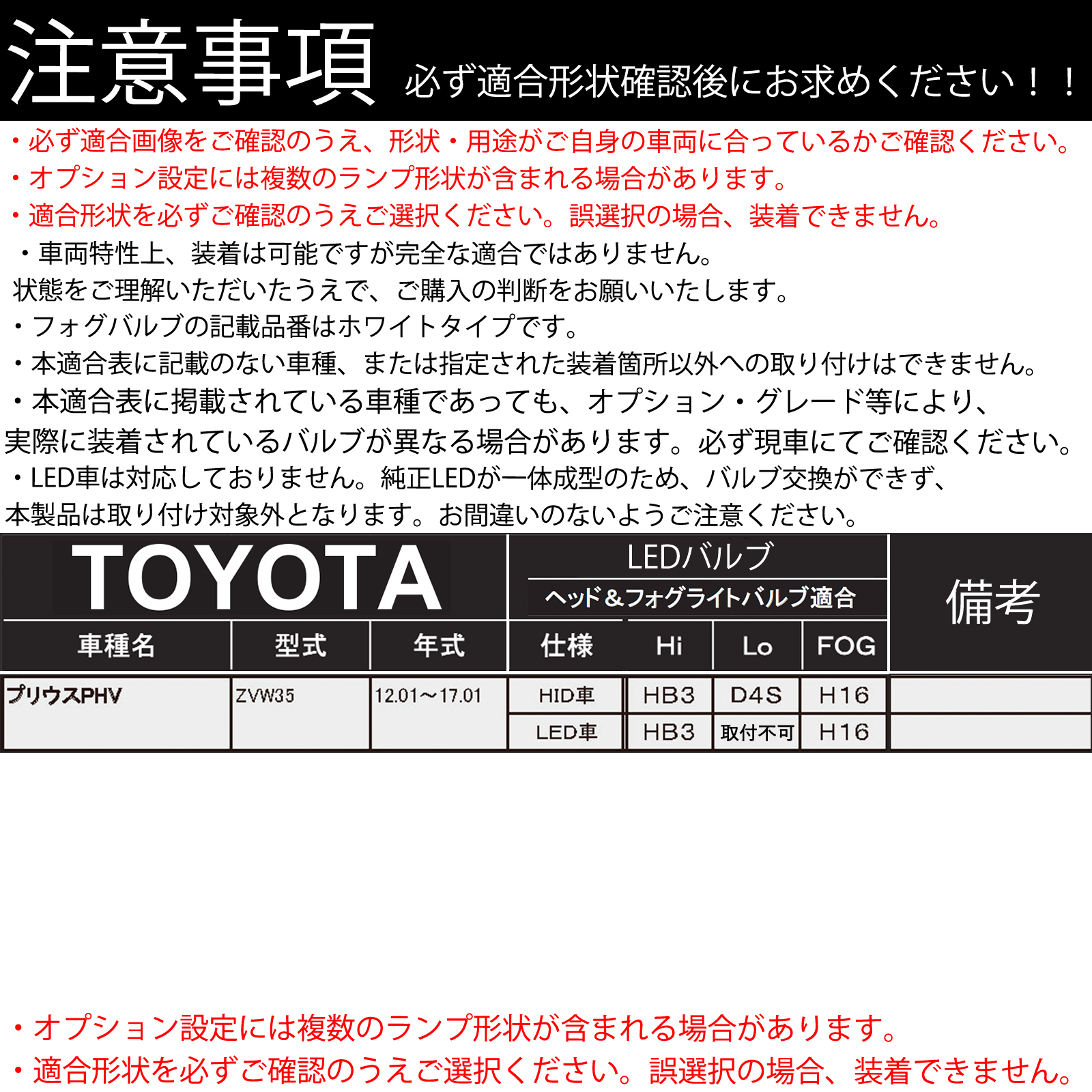トヨタ プリウスPHV ZVW35 LED バルブ ヘッドライト フォグランプ ホワイト D2S/R D4S/R 爆光 Hi/Lo FOG 12V ファンレス WeCar |  | 03