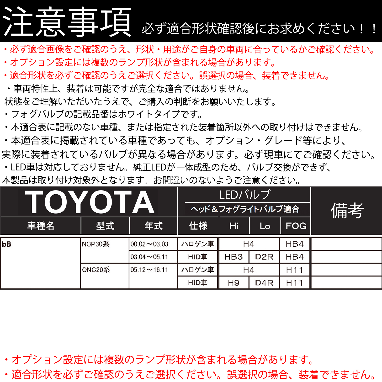トヨタ bB NCP30系 150系 LED バルブ ヘッドライト フォグランプ ホワイト D2S/R D4S/R 爆光 Hi/Lo FOG 12V ファンレス WeCar |  | 03