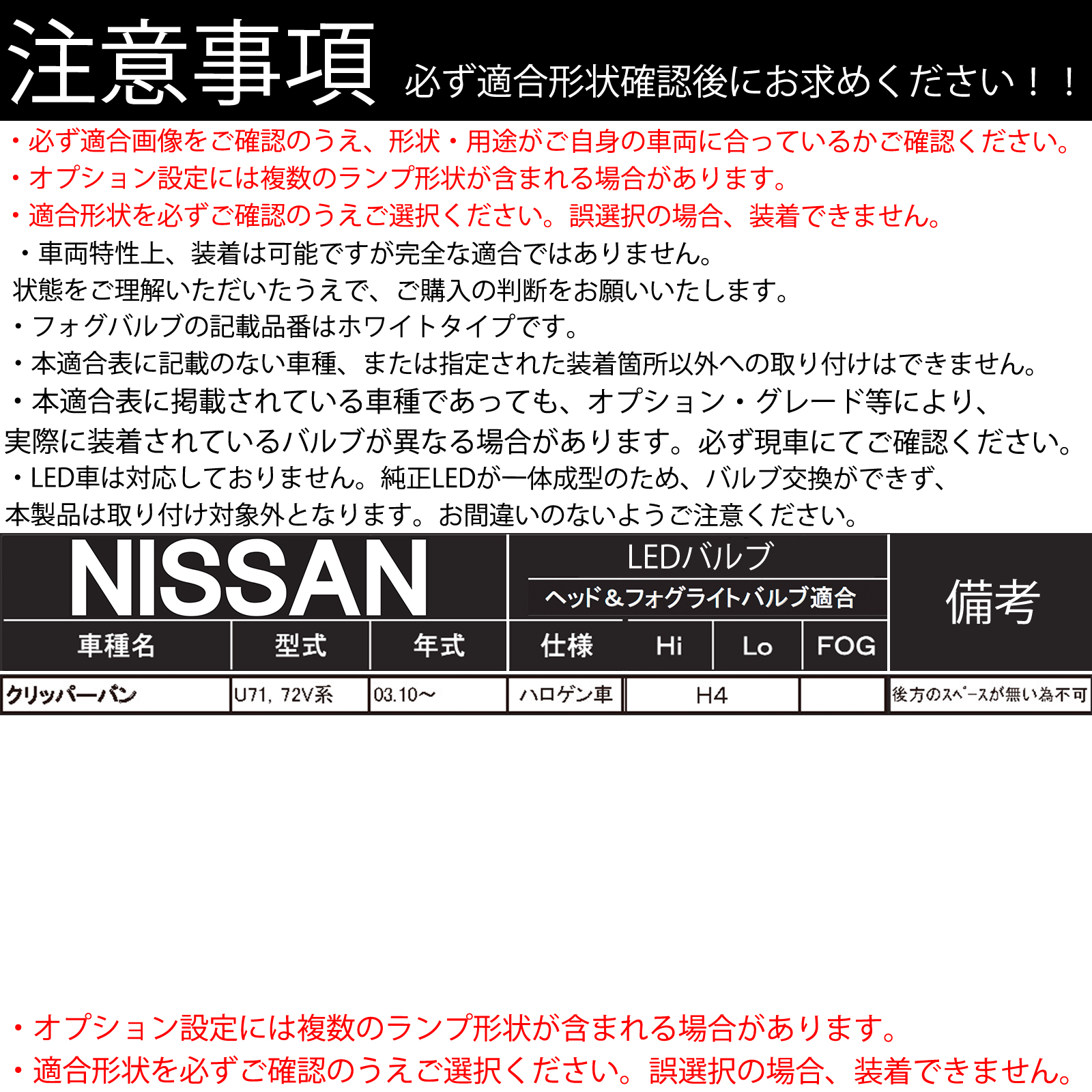 クリッパーバン U71 72V系 LED バルブ ヘッドライト フォグランプ