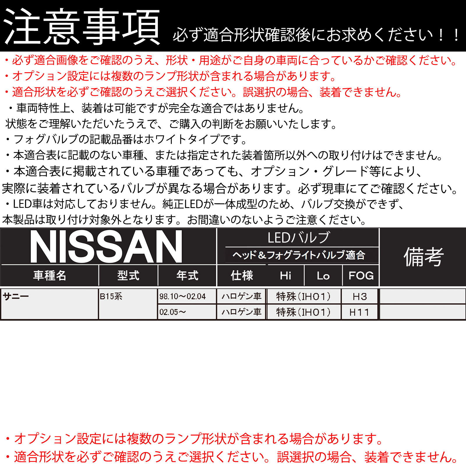 日産 サニー B15系 LED バルブ ヘッドライト フォグランプ ホワイト