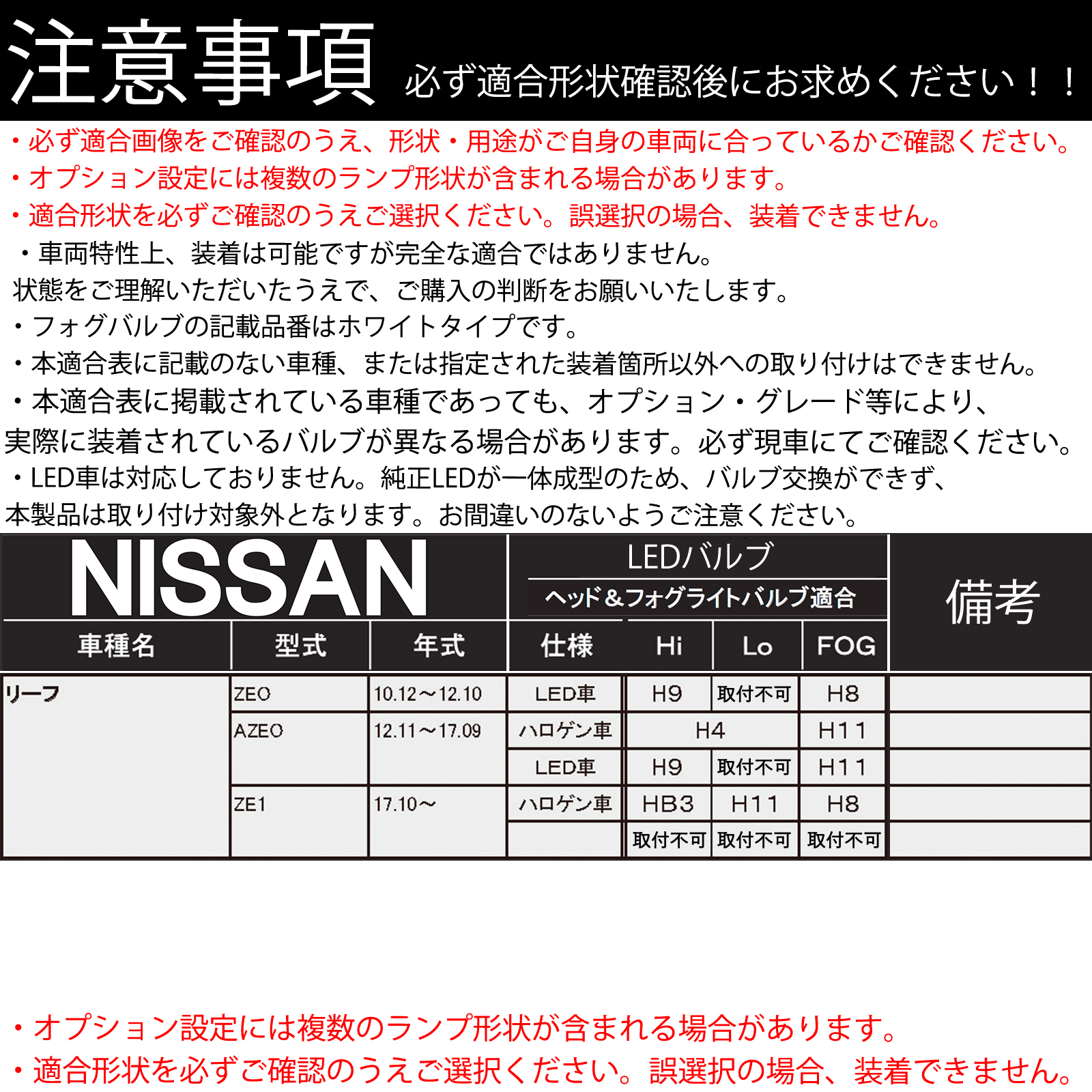 日産 リーフ ZEO AZEO ZE1 LED バルブ ヘッドライト フォグランプ ホワイト D2S/R D4S/R 爆光 Hi/Lo FOG 12V ファンレス WeCar |  | 03
