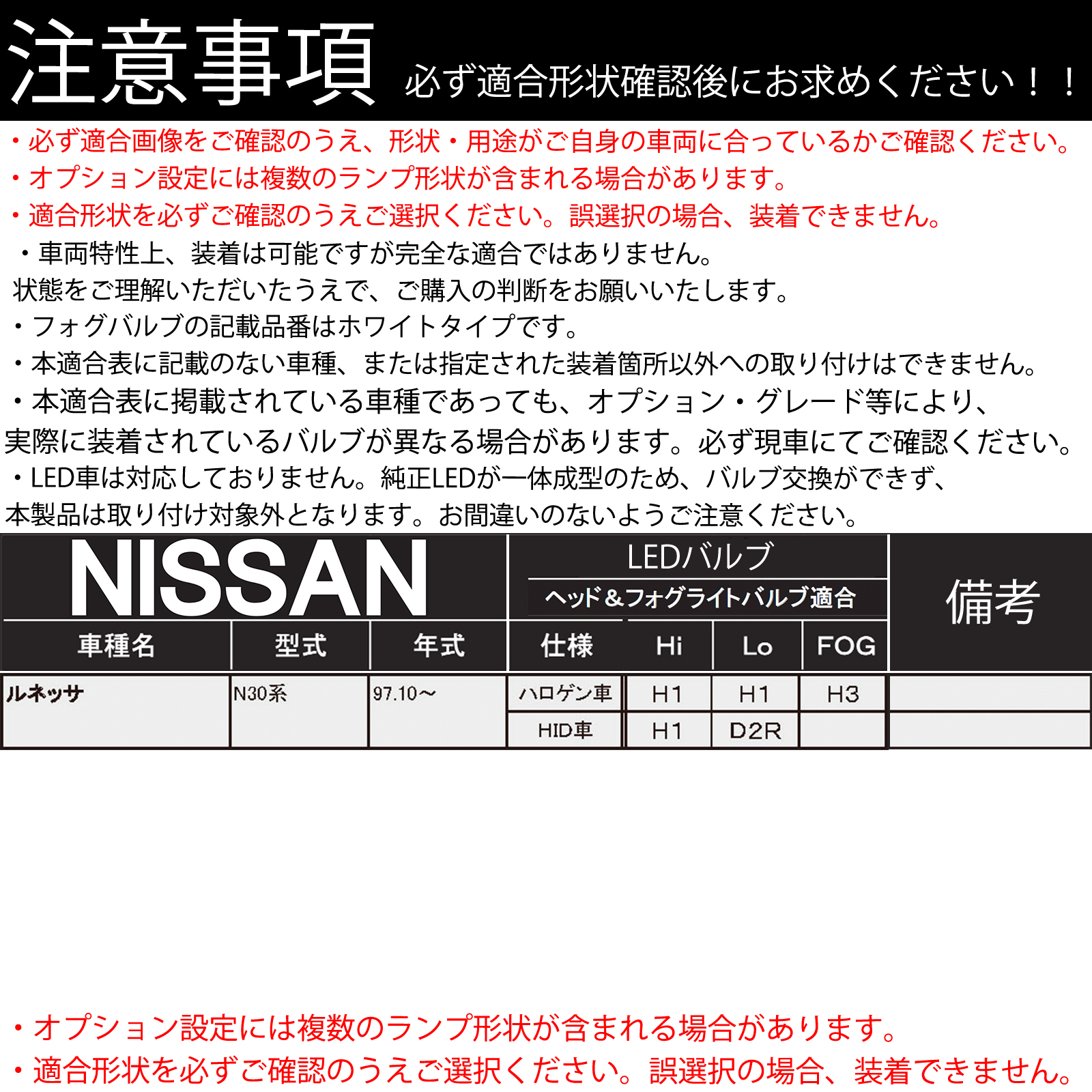日産 ルネッサ N30系 LED バルブ ヘッドライト フォグランプ ホワイト D2S/R D4S/R 爆光 Hi/Lo FOG 12V ファンレス WeCar |  | 03