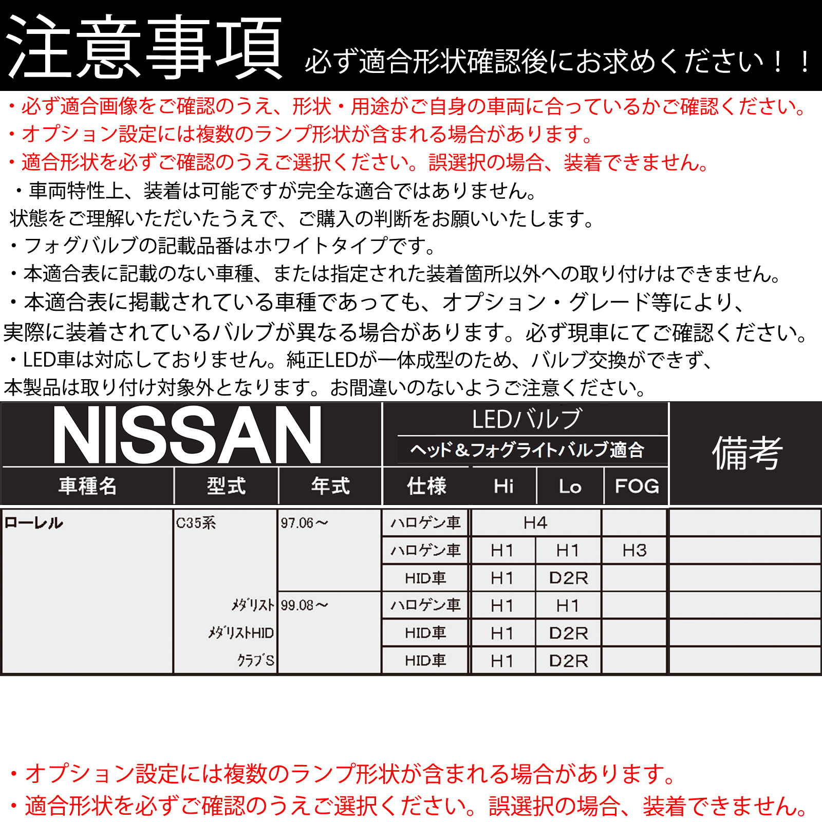 日産 ロー レル C35系 LED バルブ ヘッドライト フォグランプ ホワイト D2S/R D4S/R 爆光 Hi/Lo FOG 12V ファンレス WeCar |  | 03
