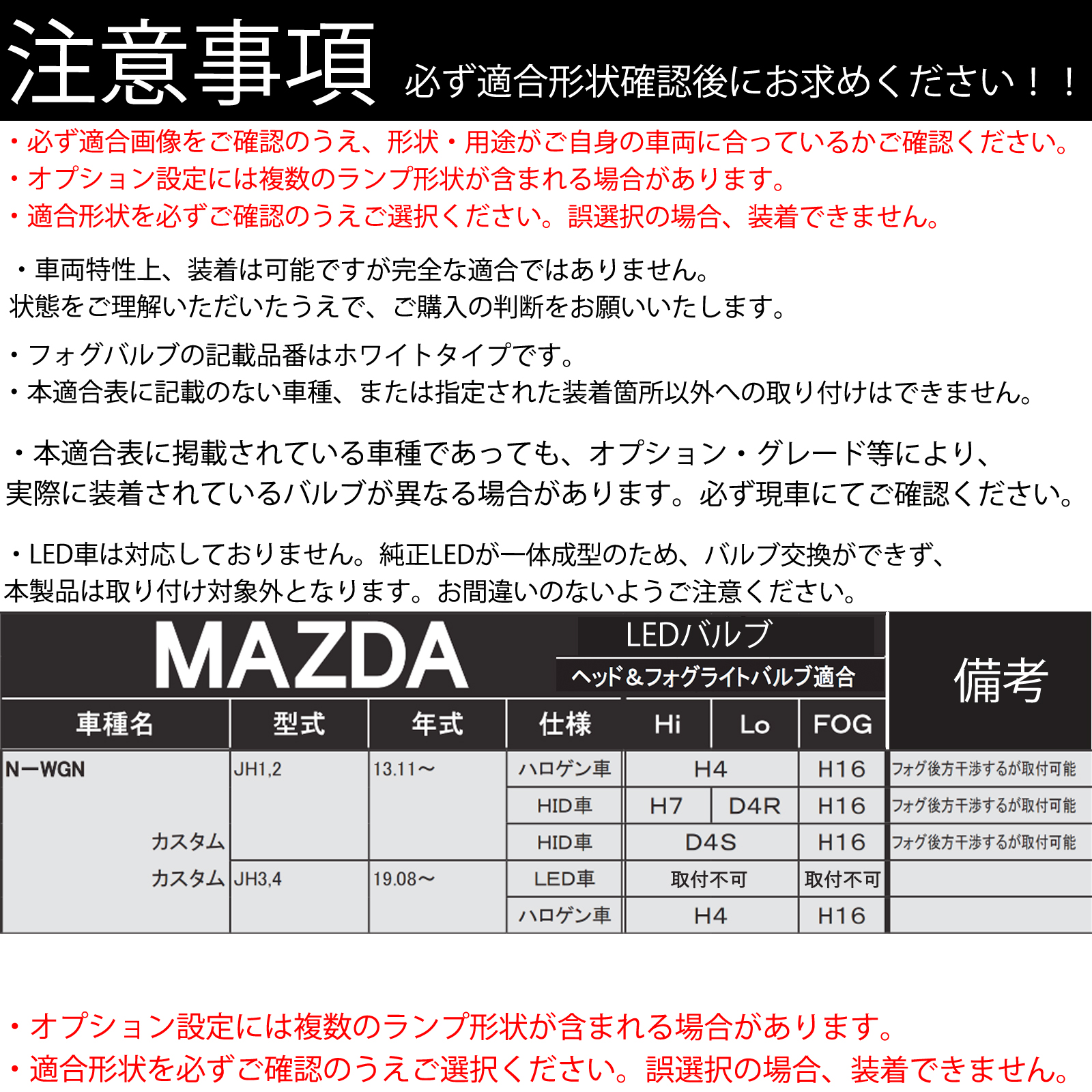 ホンダ N −WGN  JH1 2 JH3 4 LED バルブ ヘッドライト フォグランプ ホワイト D2S/R D4S/R 爆光 Hi/Lo FOG 12V ファンレス WeCar |  | 03